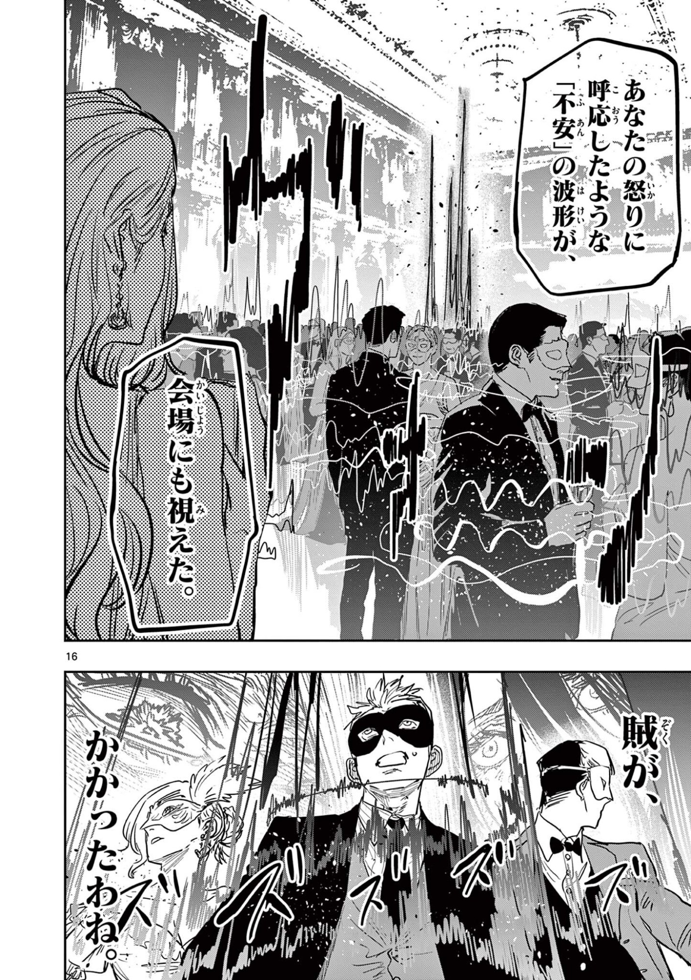 SAIKO AIZU Chapter 89 page 16 - nihonkuni.com