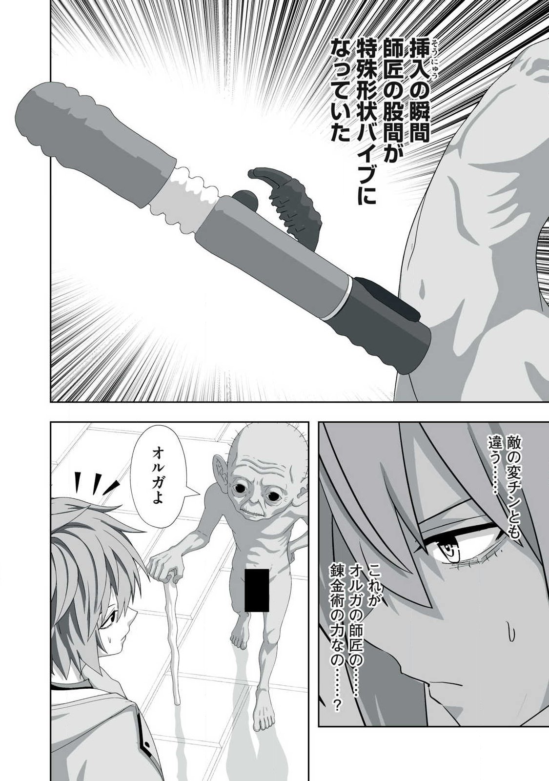 TSUIHOU SARETA RENKINJUTSUSHI, ADULT TOYS DE SEKAI WO SUKUU ～ DONNA MONSTER DEMO ZETTAI NI IKASERU OTOKO ～ Chapter 86 page 16 - nihonkuni.com