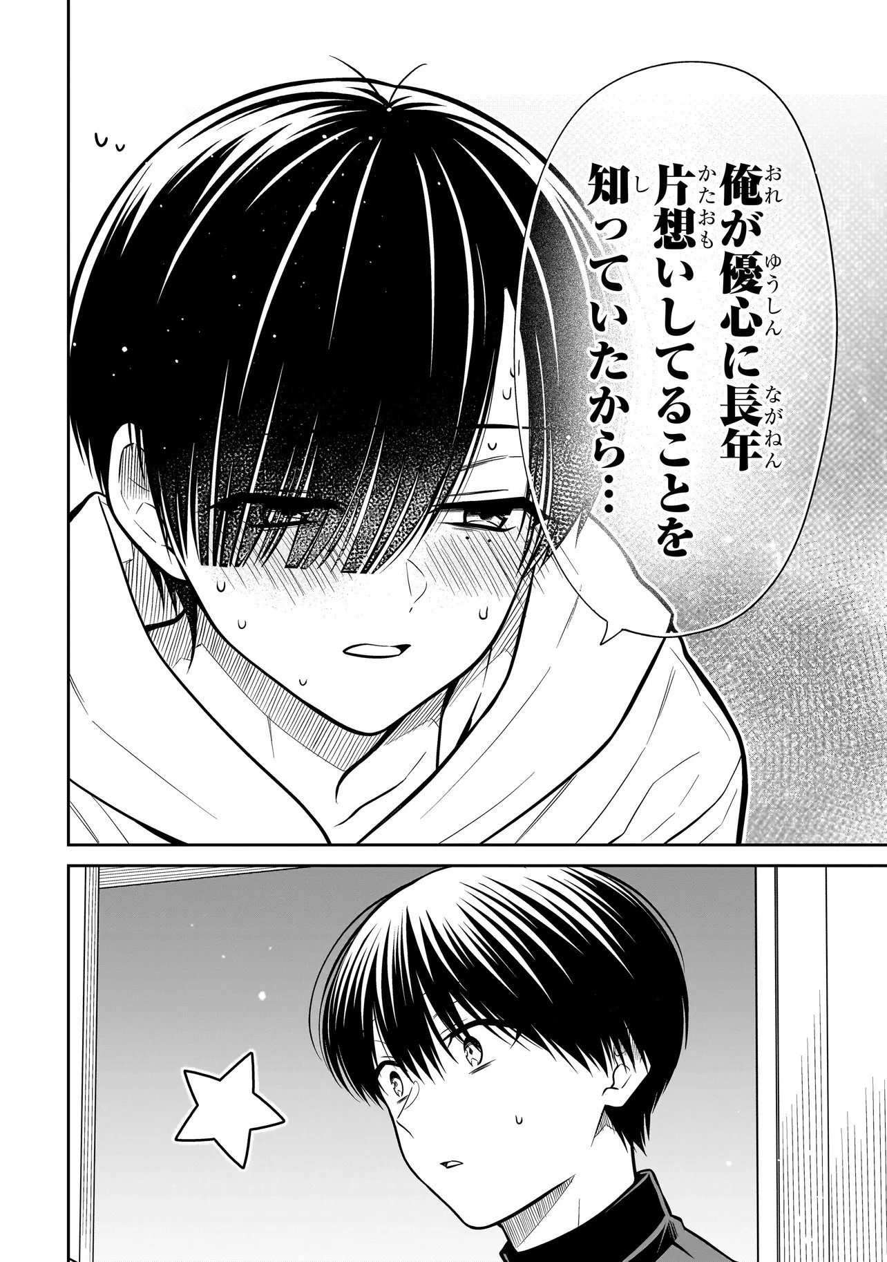 MIYU-CHAN WA ZUTTO TOMODACHI Chapter 44 page 15 - nihonkuni.com