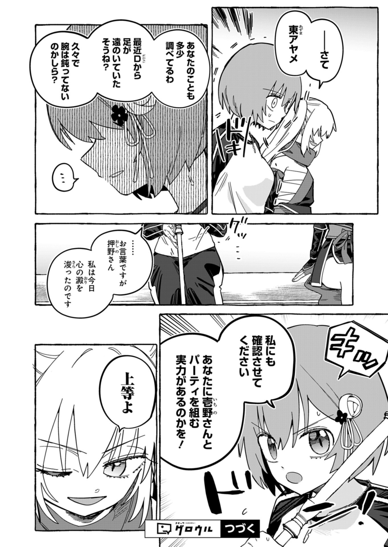 KOUN NO SHOKI CHI GA IJO NI TAKAKATTA KOKOSEI GA, KANZUME GA CHA DE TE NI IRETA SKILL WO TSUKATTE GENDAI DUNGEON DE SAIKYO NI NARU MONOGATARI - RAW Chapter 12.1 page 16 - nihonkuni.com