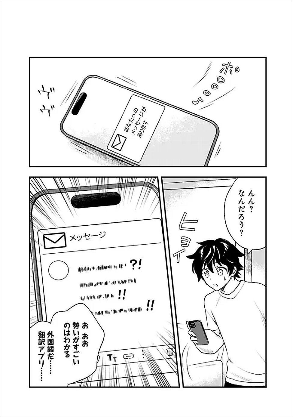 BAZUTTA? SAIKYOU SHU DARAKE NO CLEAR FUKANOU DUNGEON WO HAISHIN? JITAKU NAN DAKEDO? Chapter 5 page 16 - nihonkuni.com
