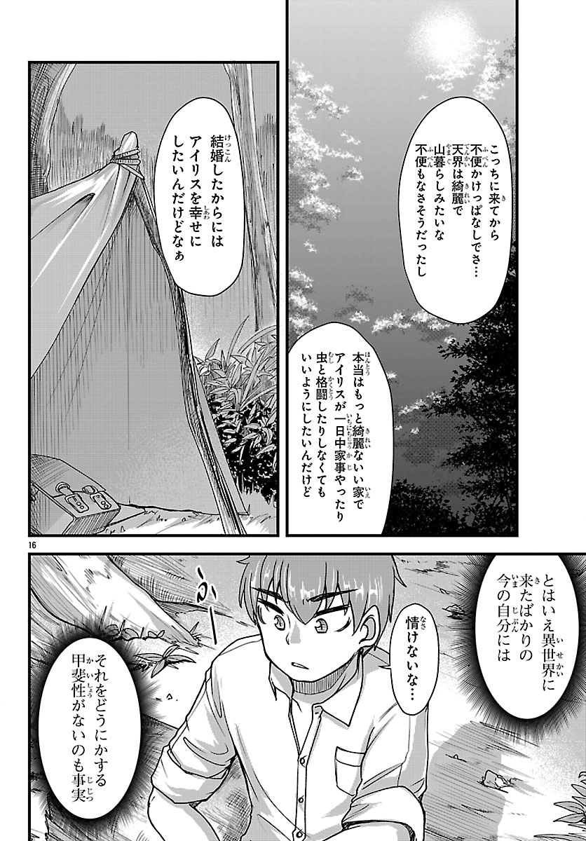 MEGAMI TO KEKKON SHITE ISEKAI SHINKON SEIKATSU Chapter 9 page 16 - nihonkuni.com