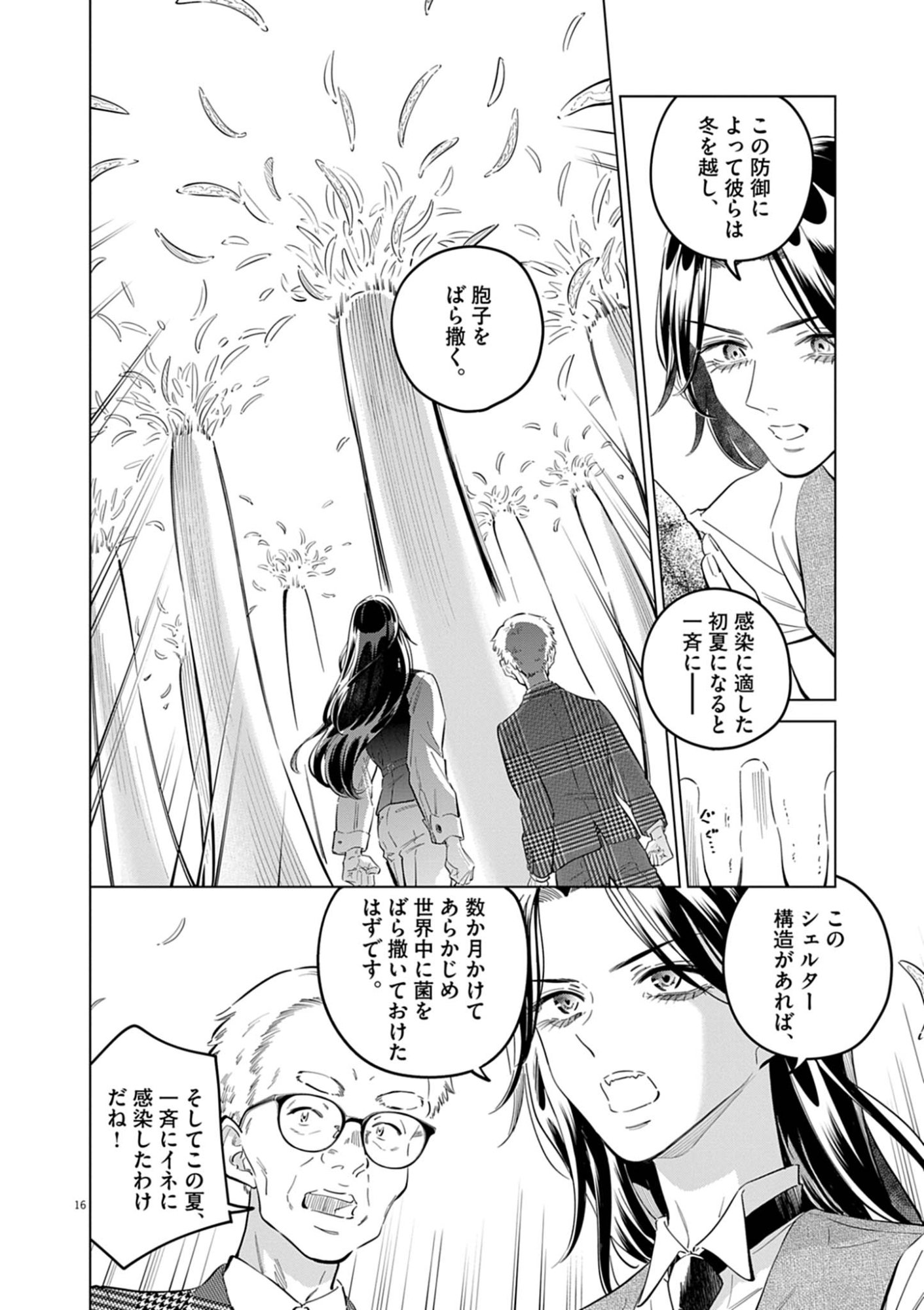 SHOKUBUTSU BYOURIGAKU WA ASHITA NO KIMI O NEGAU Chapter 42 page 16 - nihonkuni.com