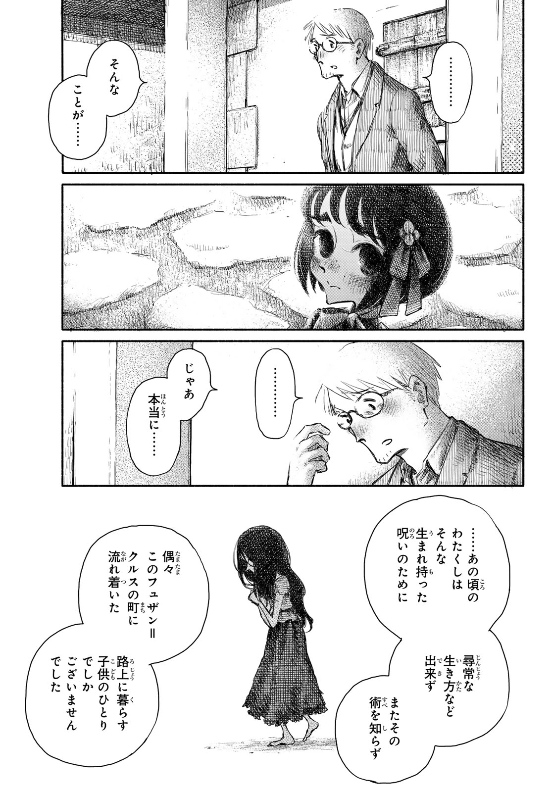 Read WASURERARE HIME Chapter 3 [High Quality / Full] - Page 15 - dark.nicomanga.com