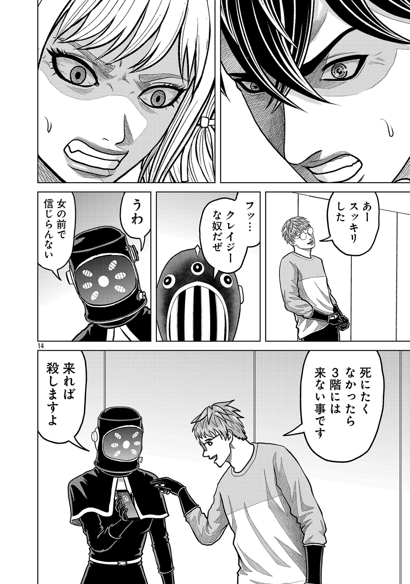 Read GOD APP: CRIMINAL HUNTER Chapter 51 [High Quality / Full] - Page 16 - dark.nicomanga.com