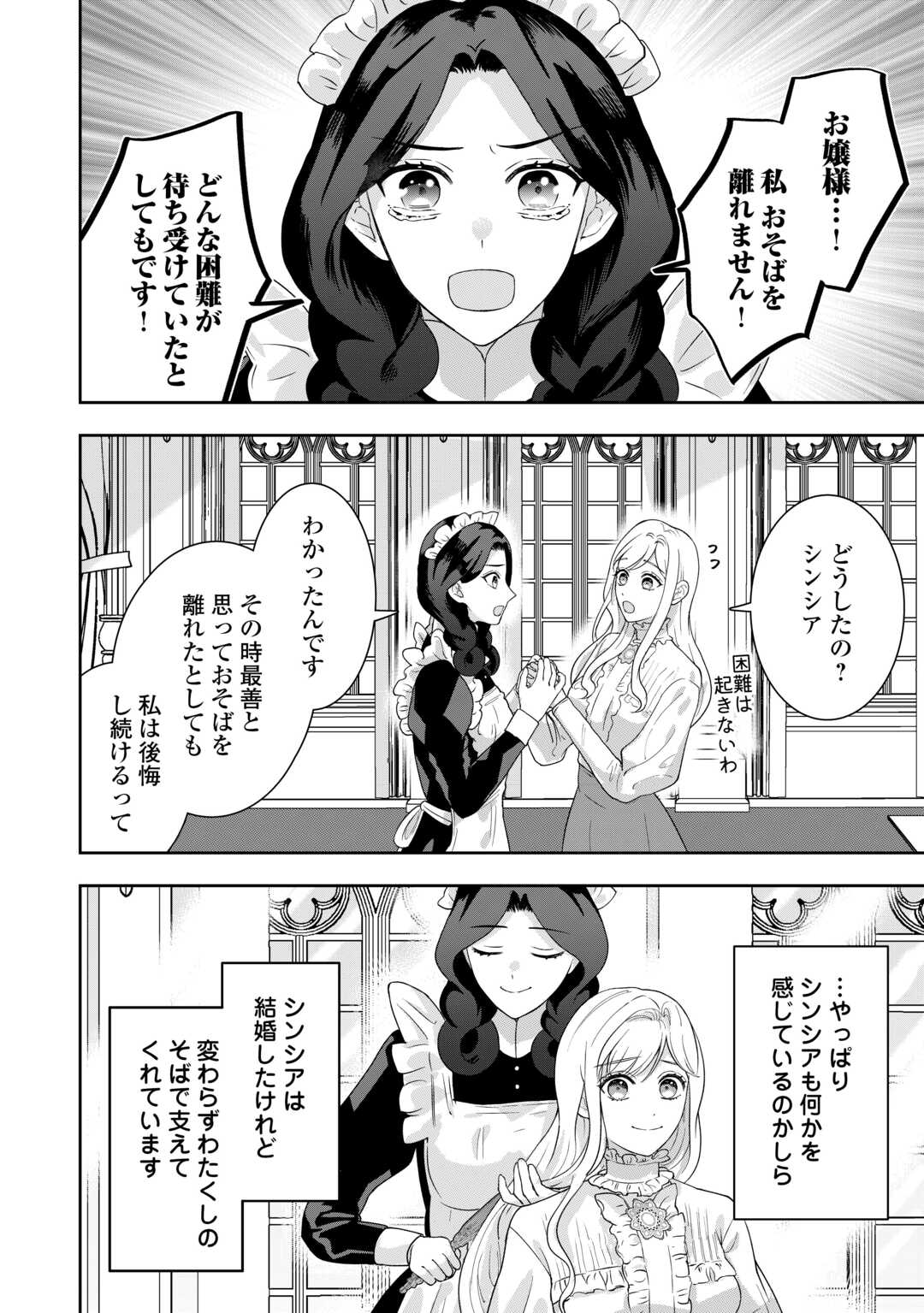 MAKI MODORI KOUSHAKU REIJOU DESU GA MAOU CHEAT DE SAIKYOU YUUSHA NI NARIMASHITA!? Chapter 19 page 16 - nihonkuni.com