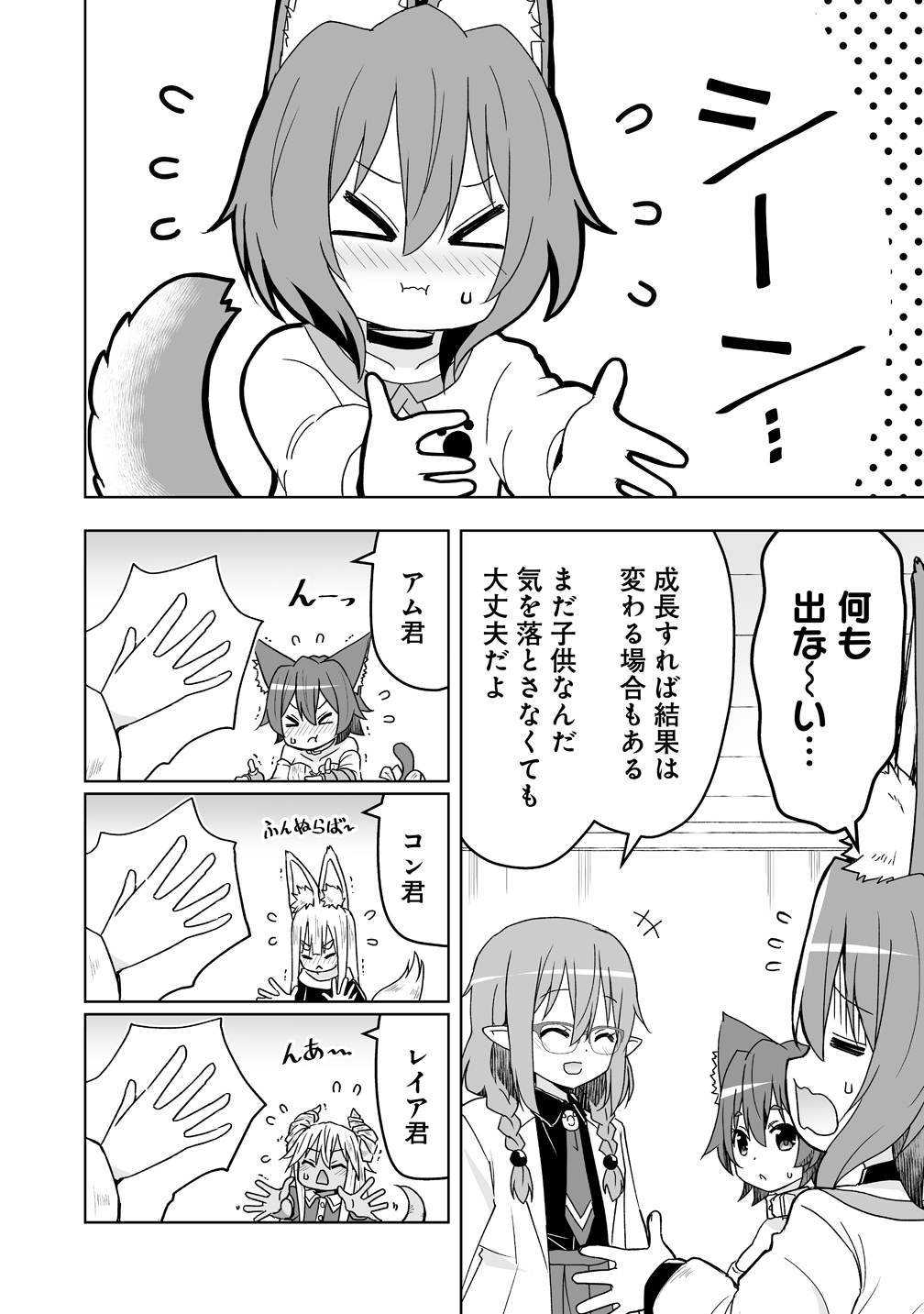 ZENNIN NO OSSAN, BOUKENSHA INTAI SHITE KOJIIN NO SENSEI NI NARU: ELF NO YOME TO JUUJIN YOUJO-TACHI TO TANOSHIKU KURASHITE MASU Chapter 22 page 16 - nihonkuni.com