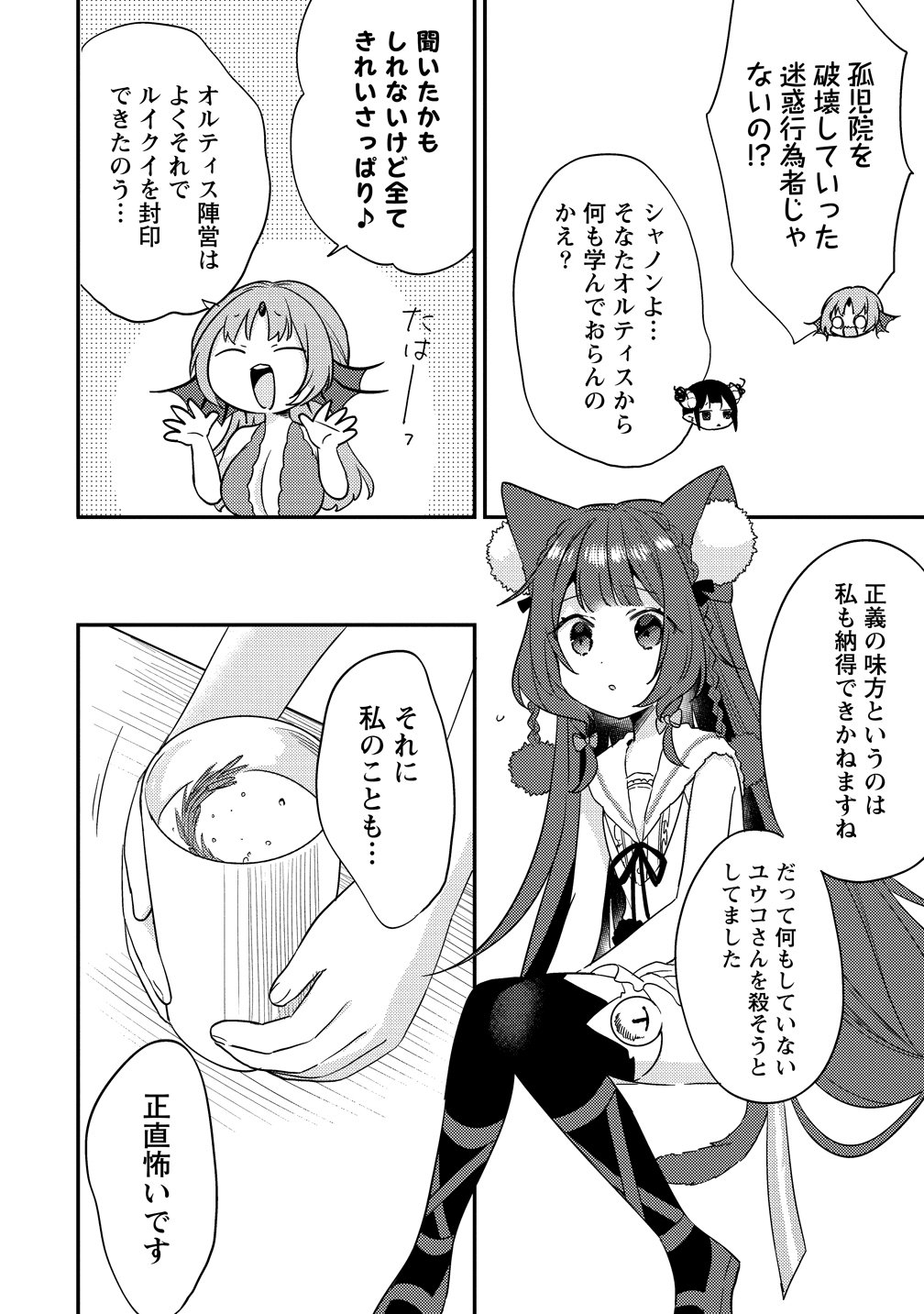 ISEKAI DE KOJIIN WO HIRAITA KEDO, NAZE KA DAREHITORI SUDATOU TO SHINAI KEN - RAW Chapter 77 page 16 - nihonkuni.com