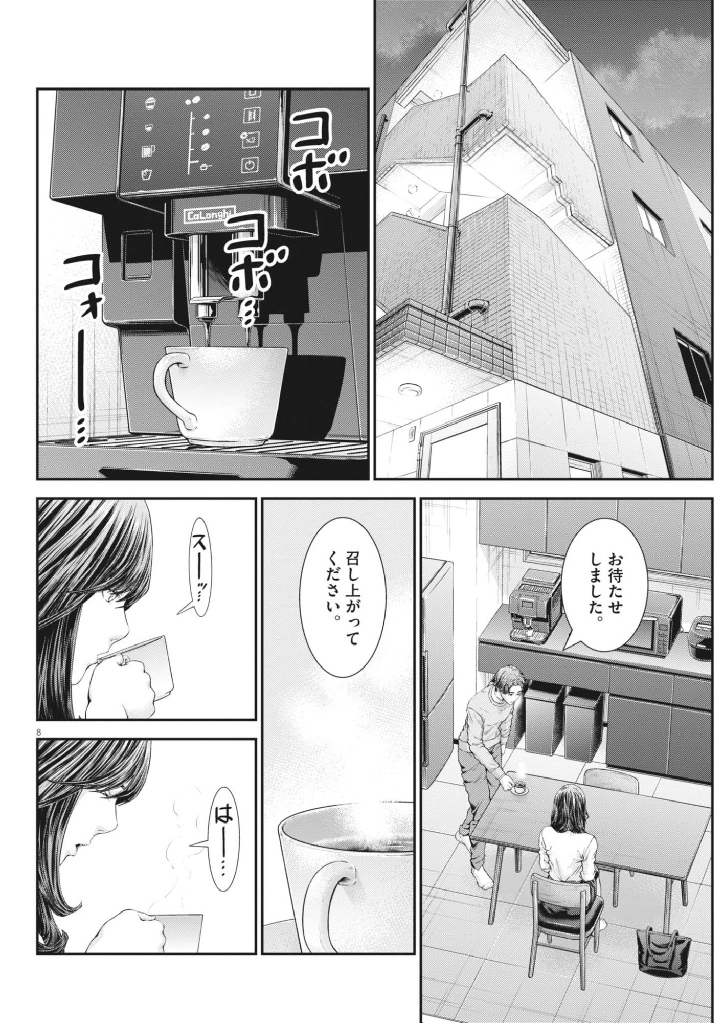 Read KYOUSHOKU Chapter 7 [High Quality / Full] - Page 8 - dark.nicomanga.com