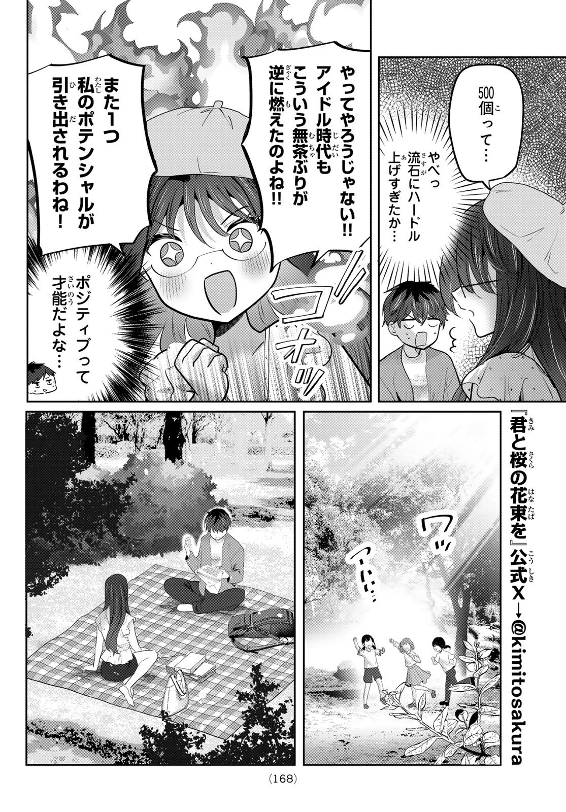 KIMI TO SAKURA NO HANATABA WO Chapter 7 page 4 - nihonkuni.com