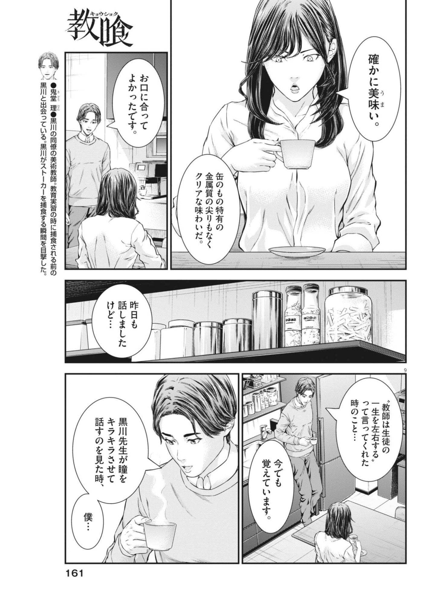 Read KYOUSHOKU Chapter 7 [High Quality / Full] - Page 9 - dark.nicomanga.com