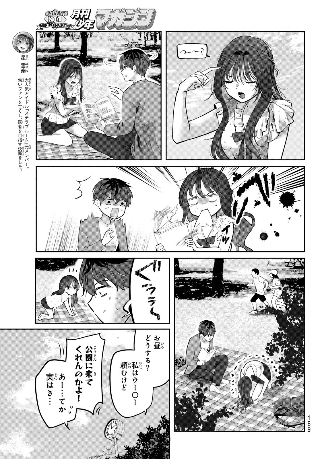 KIMI TO SAKURA NO HANATABA WO Chapter 7 page 5 - nihonkuni.com