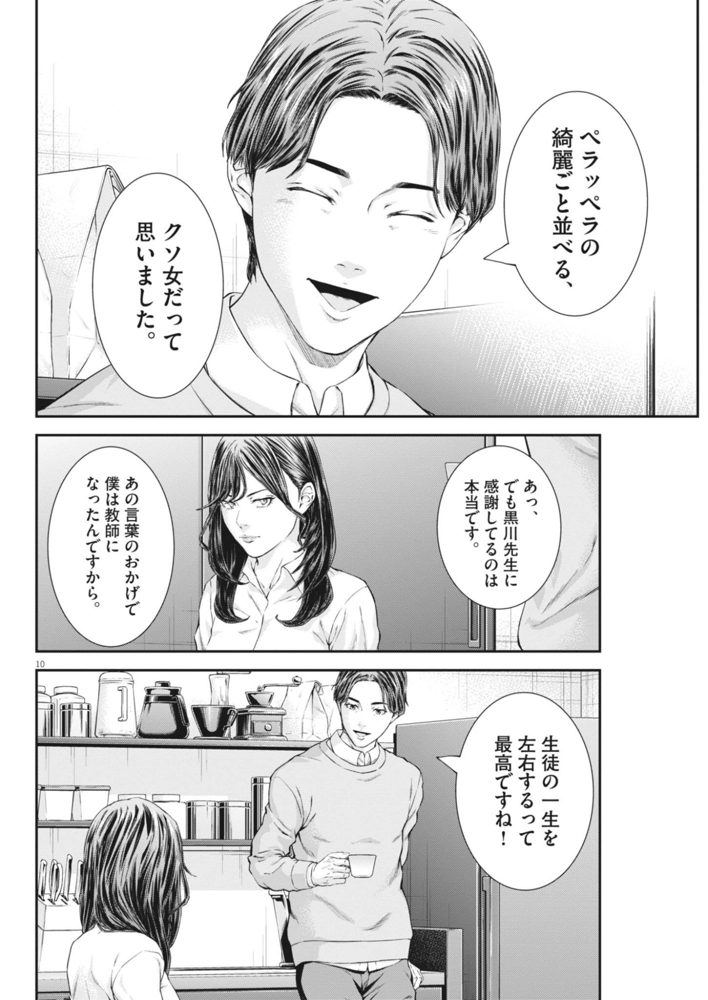 Read KYOUSHOKU Chapter 7 [High Quality / Full] - Page 10 - dark.nicomanga.com