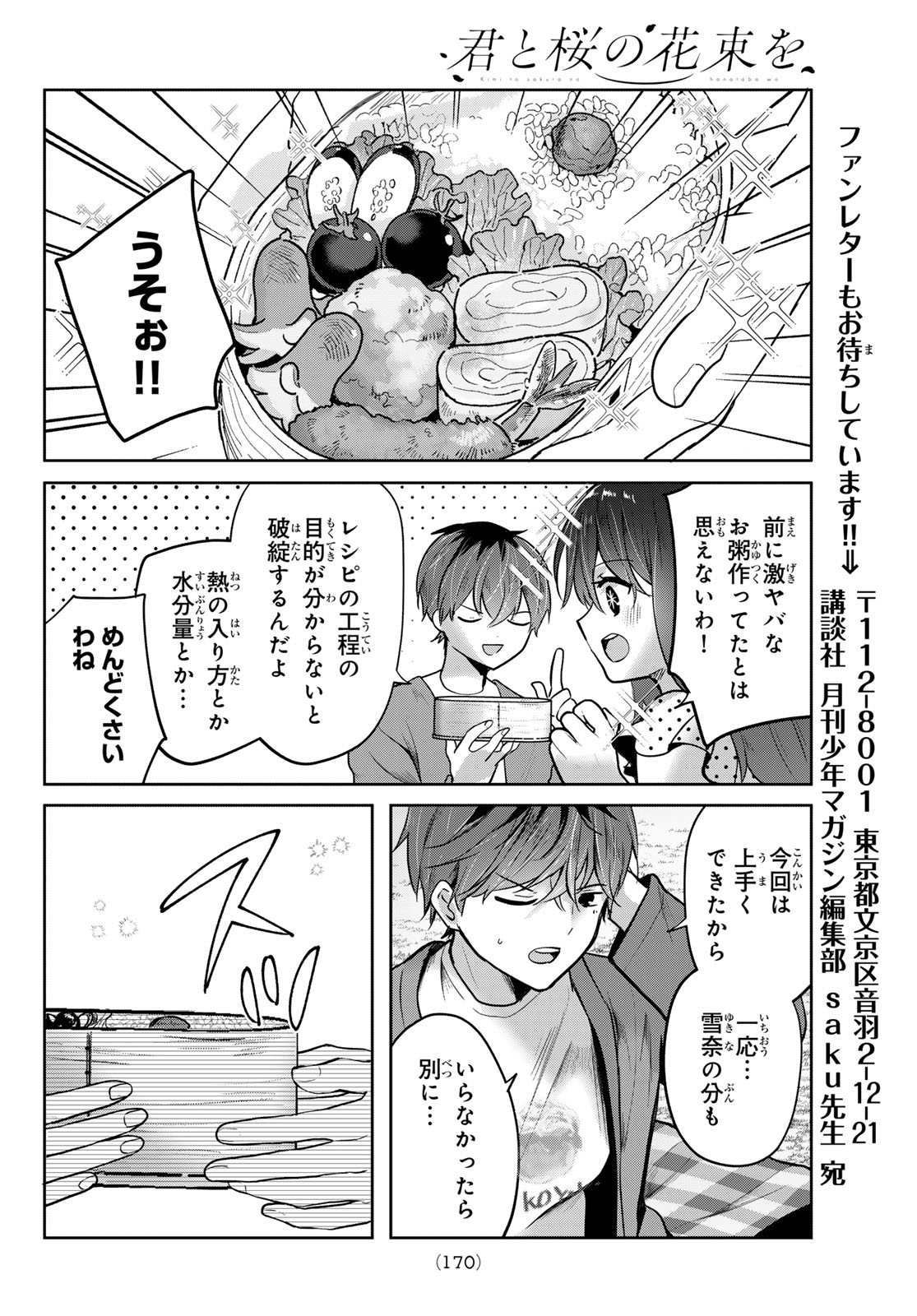 KIMI TO SAKURA NO HANATABA WO Chapter 7 page 6 - nihonkuni.com