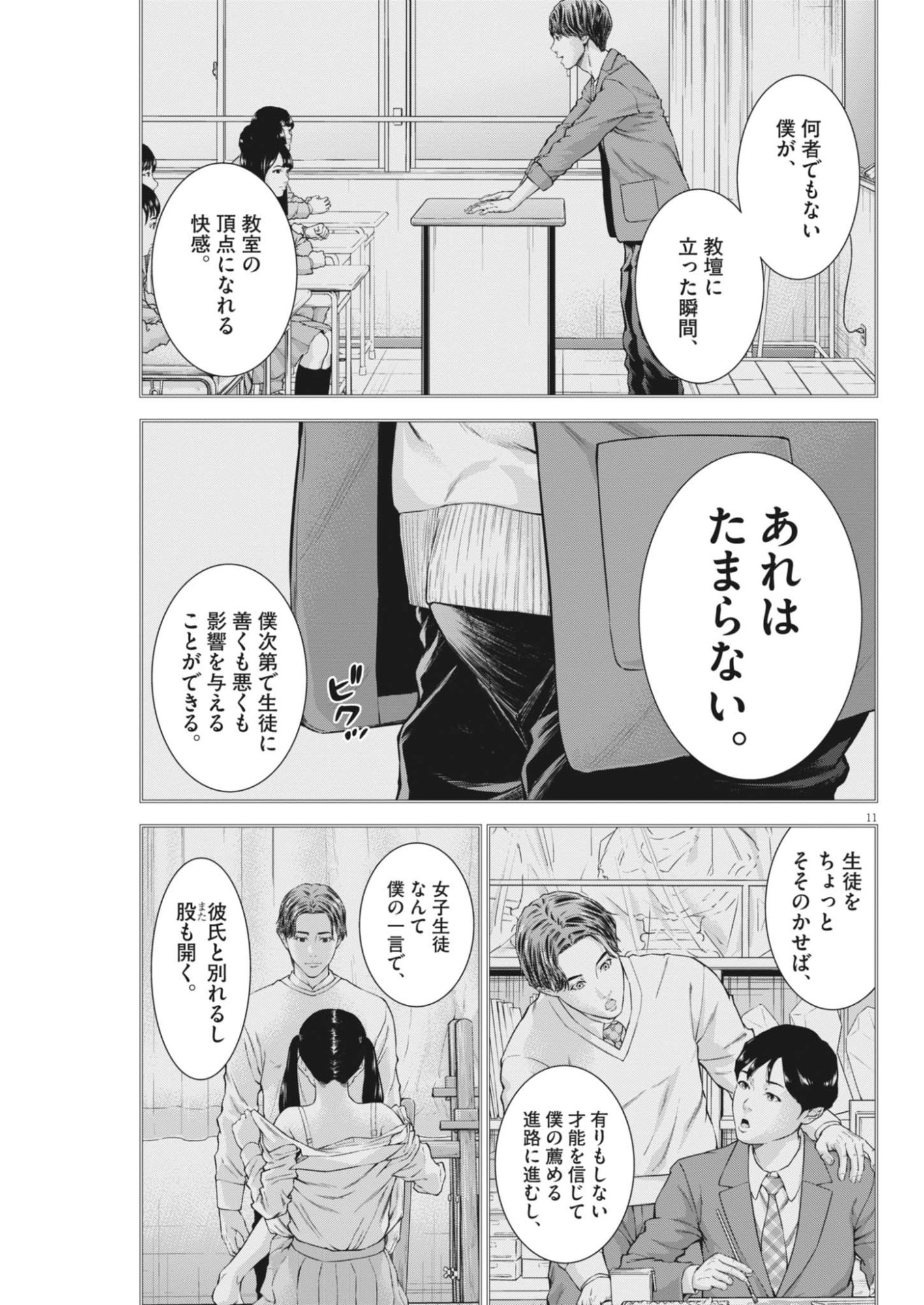 Read KYOUSHOKU Chapter 7 [High Quality / Full] - Page 11 - dark.nicomanga.com
