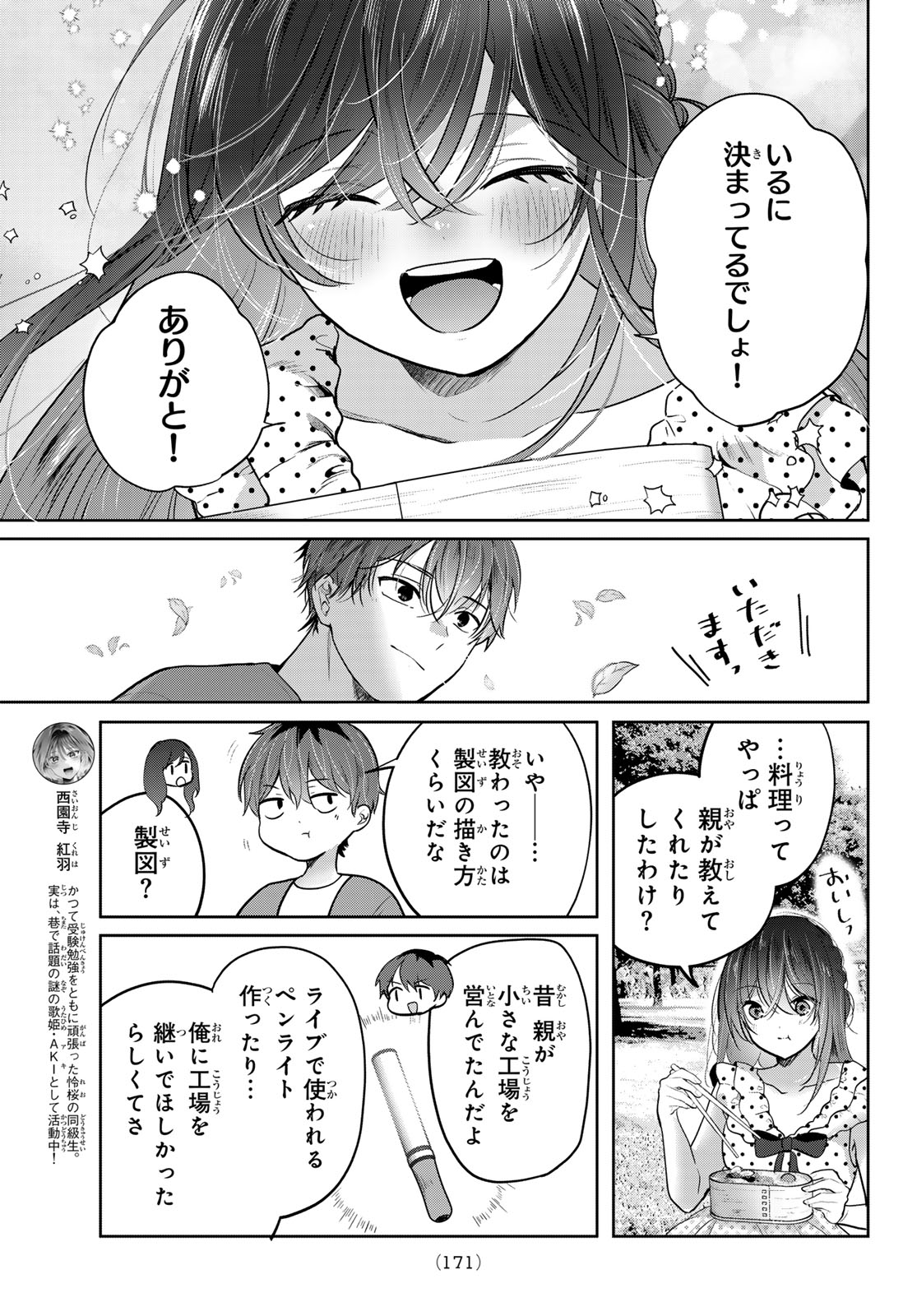 KIMI TO SAKURA NO HANATABA WO Chapter 7 page 7 - nihonkuni.com