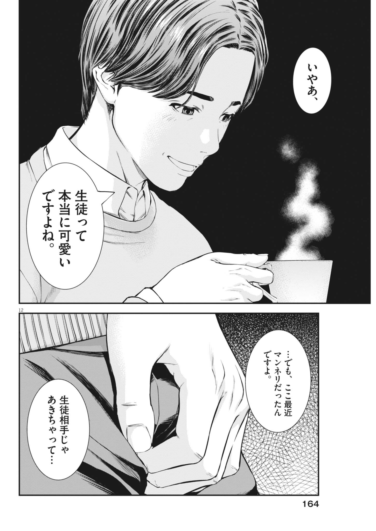 Read KYOUSHOKU Chapter 7 [High Quality / Full] - Page 12 - dark.nicomanga.com