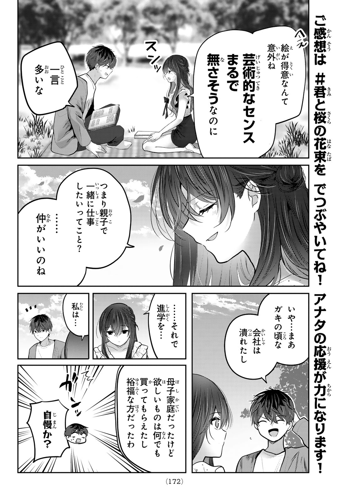 KIMI TO SAKURA NO HANATABA WO Chapter 7 page 8 - nihonkuni.com