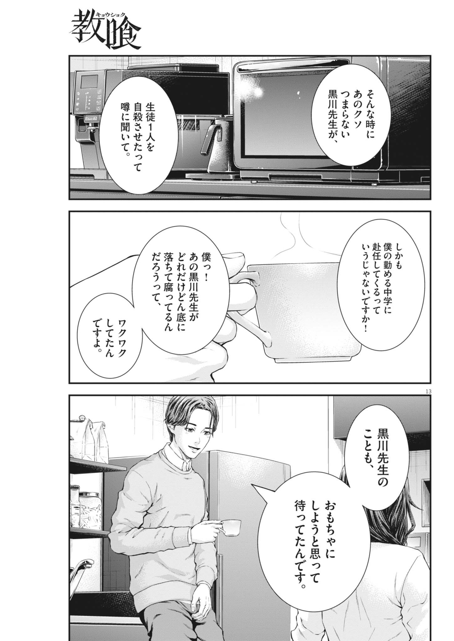 Read KYOUSHOKU Chapter 7 [High Quality / Full] - Page 13 - dark.nicomanga.com