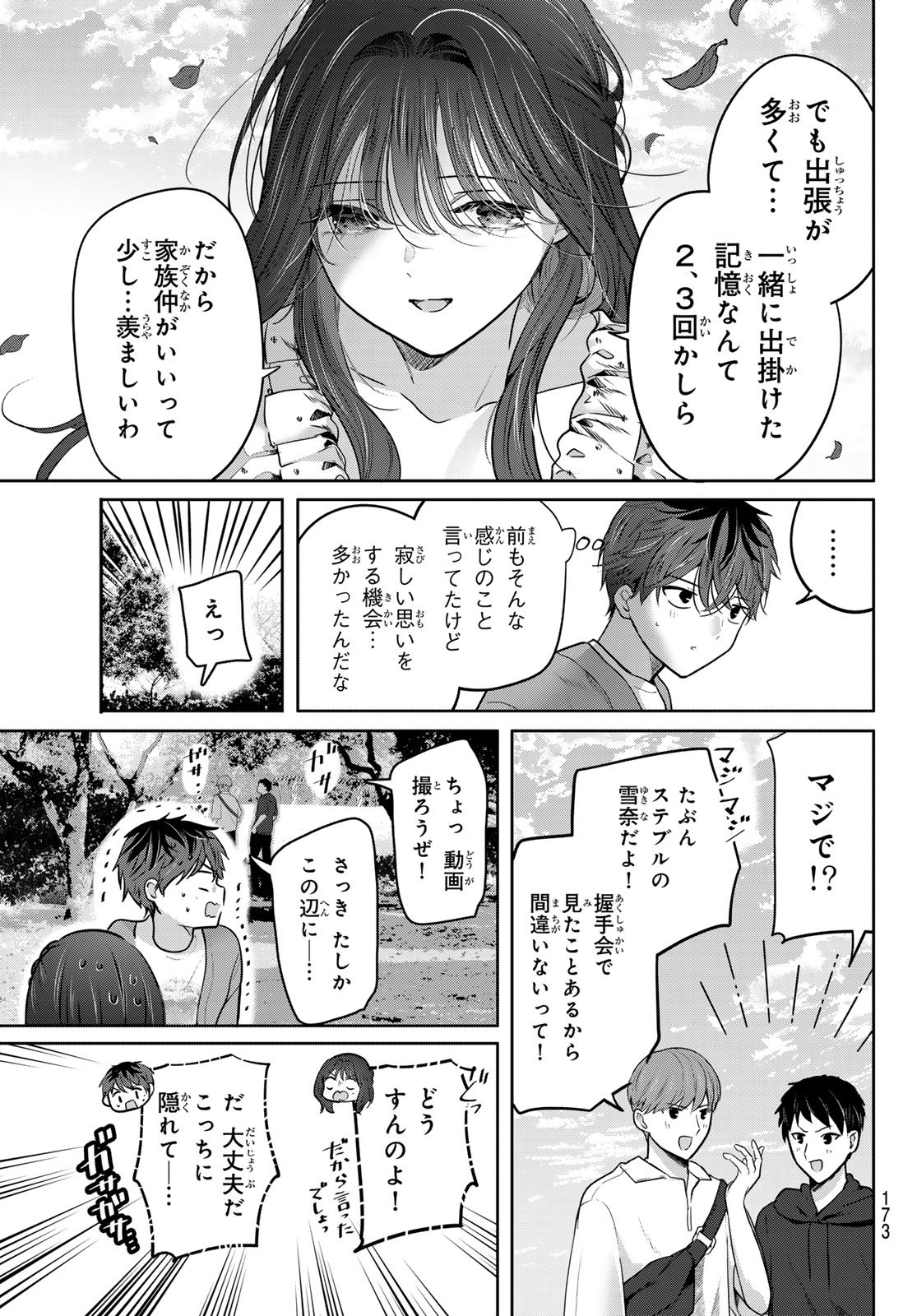 KIMI TO SAKURA NO HANATABA WO Chapter 7 page 9 - nihonkuni.com