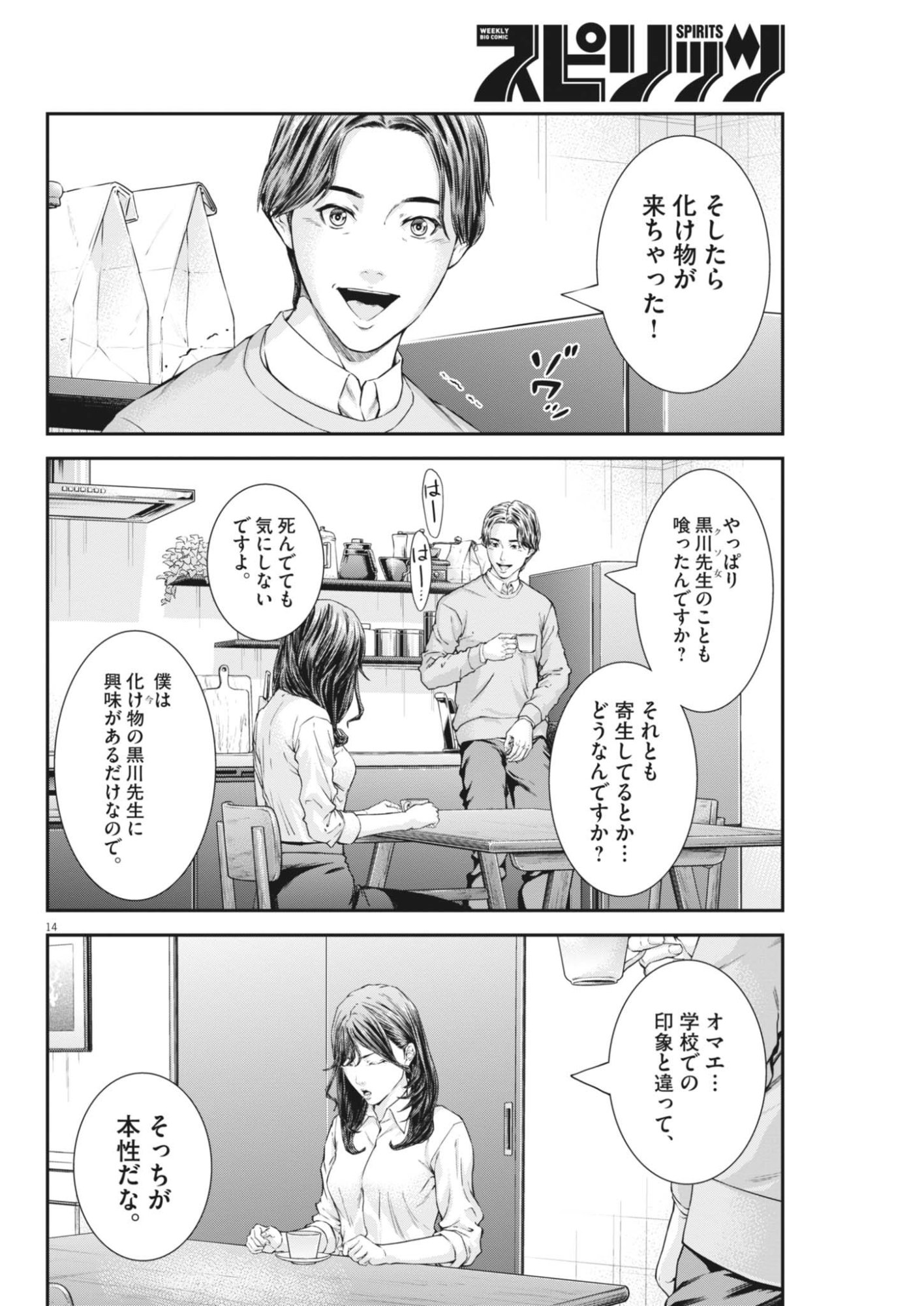 Read KYOUSHOKU Chapter 7 [High Quality / Full] - Page 14 - dark.nicomanga.com
