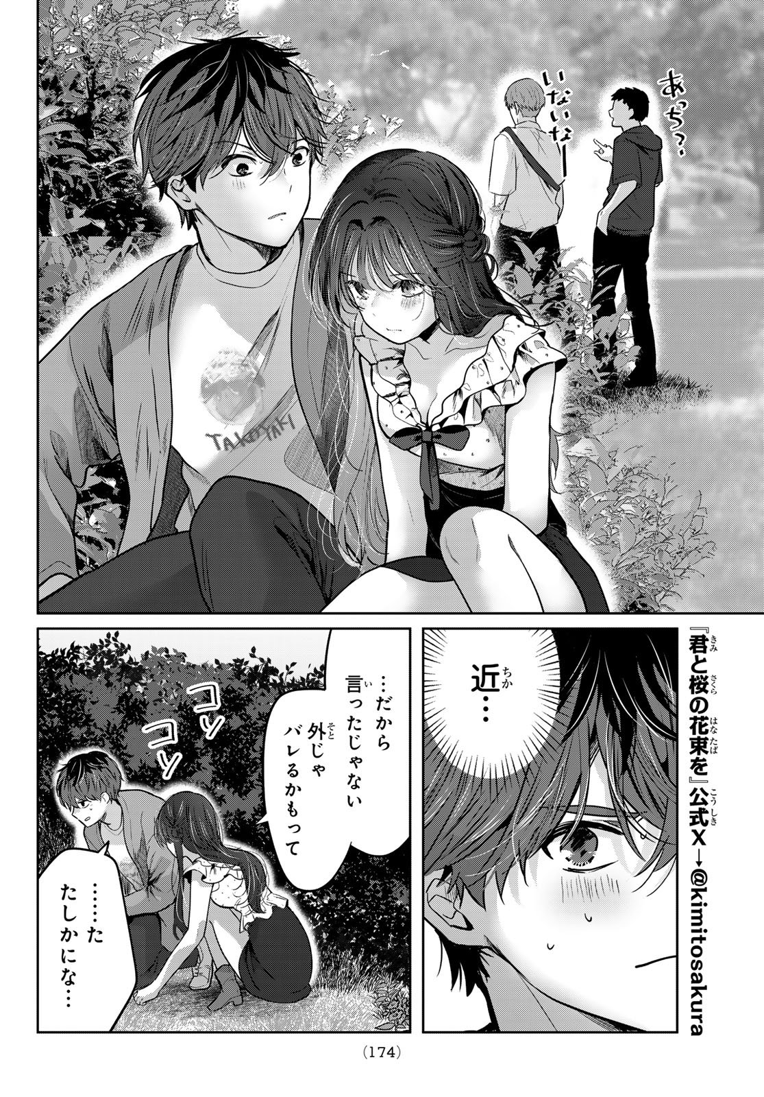 KIMI TO SAKURA NO HANATABA WO Chapter 7 page 10 - nihonkuni.com