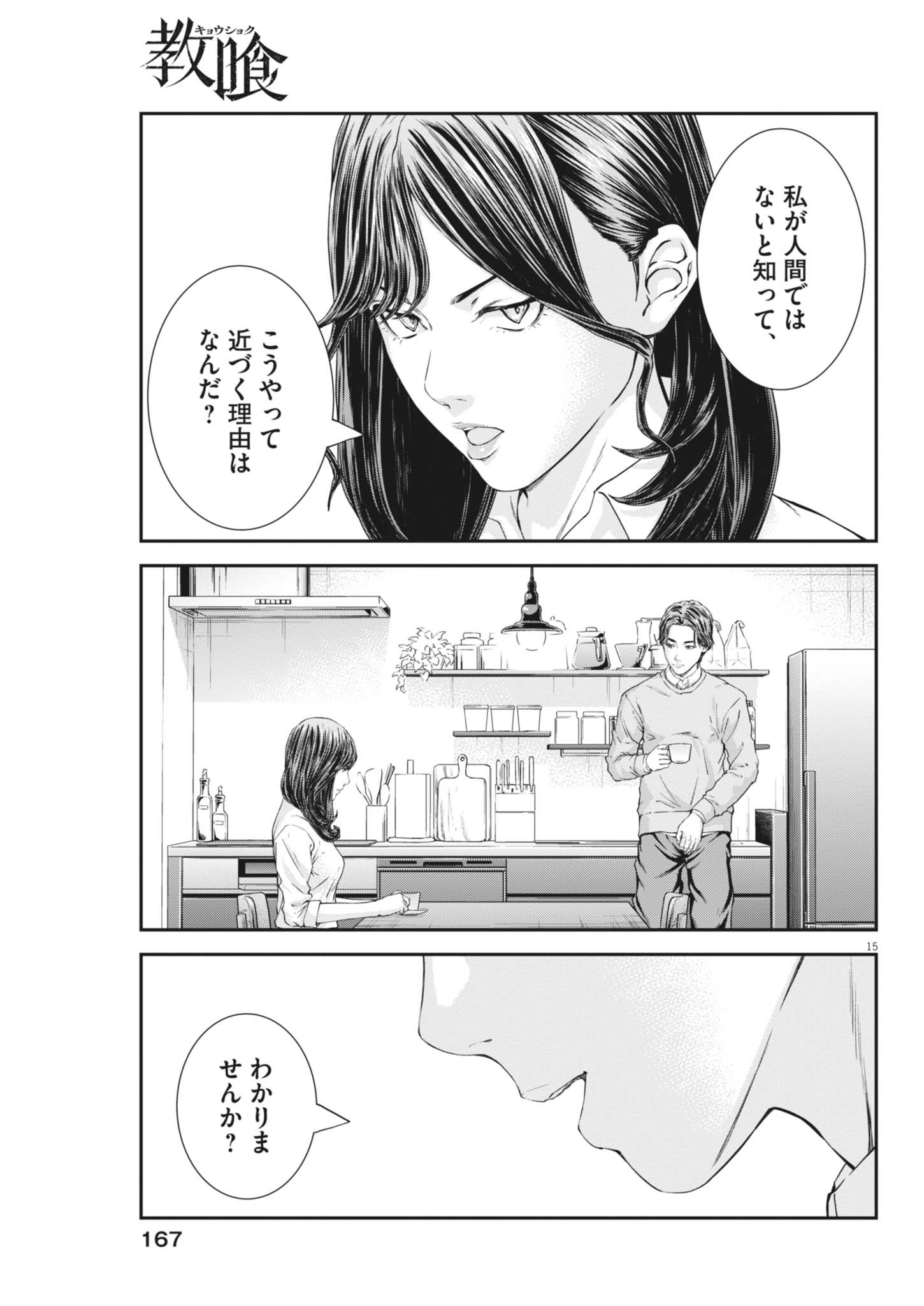 Read KYOUSHOKU Chapter 7 [High Quality / Full] - Page 15 - dark.nicomanga.com