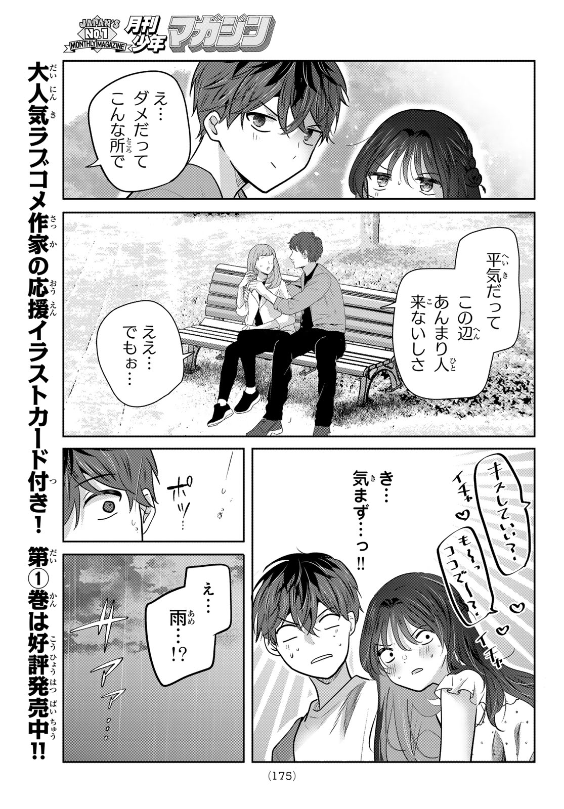 KIMI TO SAKURA NO HANATABA WO Chapter 7 page 11 - nihonkuni.com
