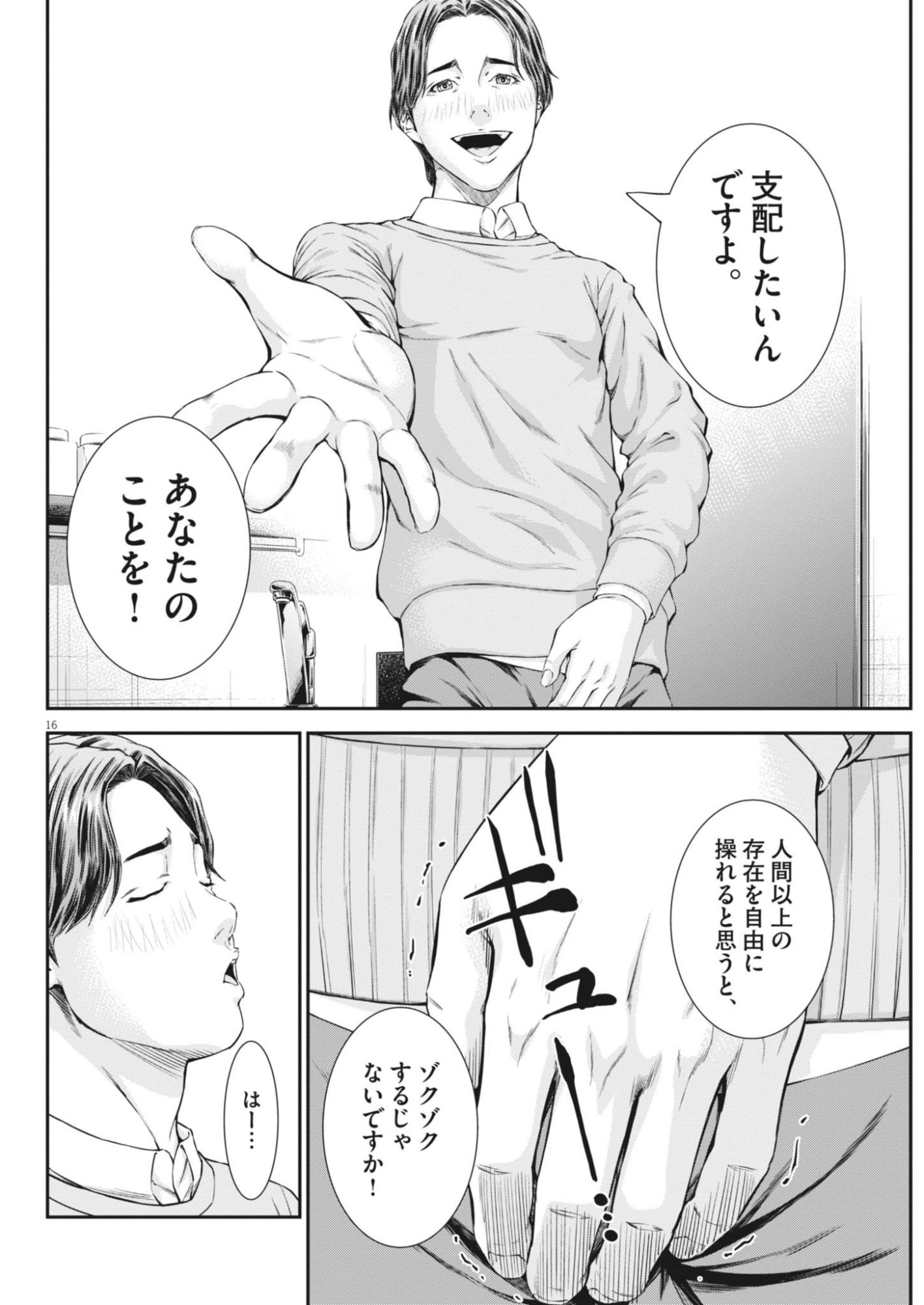 Read KYOUSHOKU Chapter 7 [High Quality / Full] - Page 16 - dark.nicomanga.com