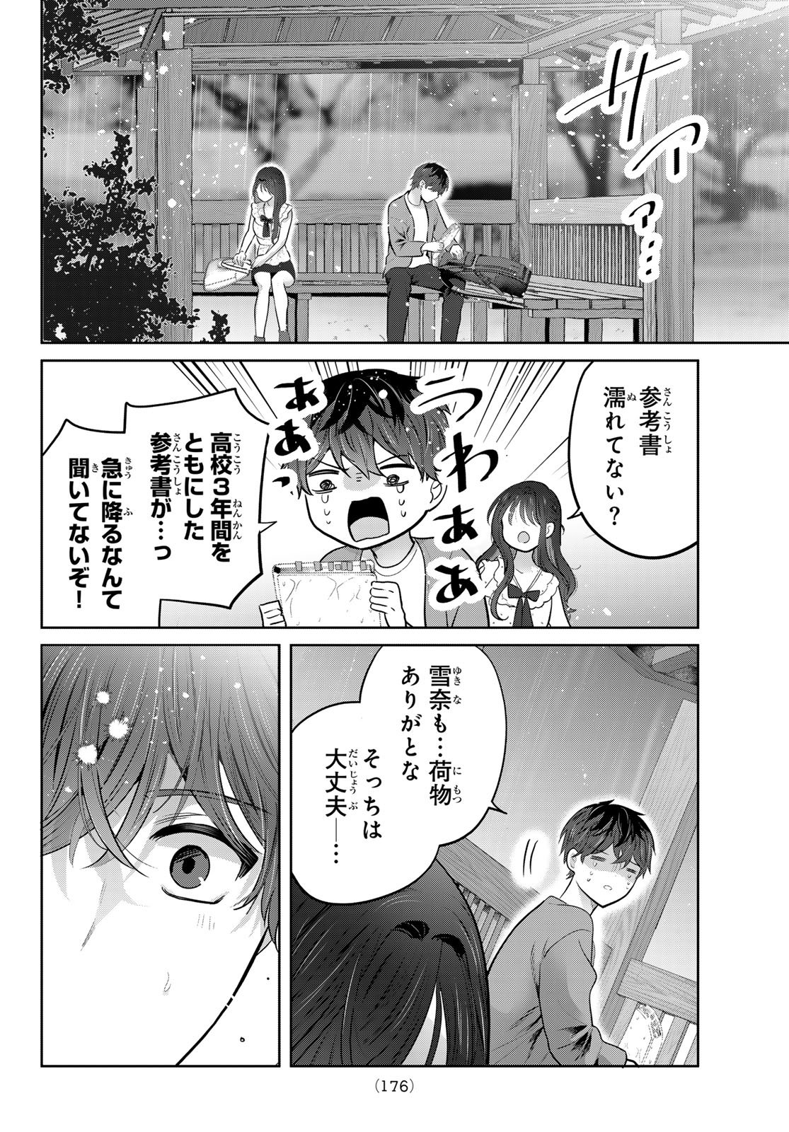KIMI TO SAKURA NO HANATABA WO Chapter 7 page 12 - nihonkuni.com