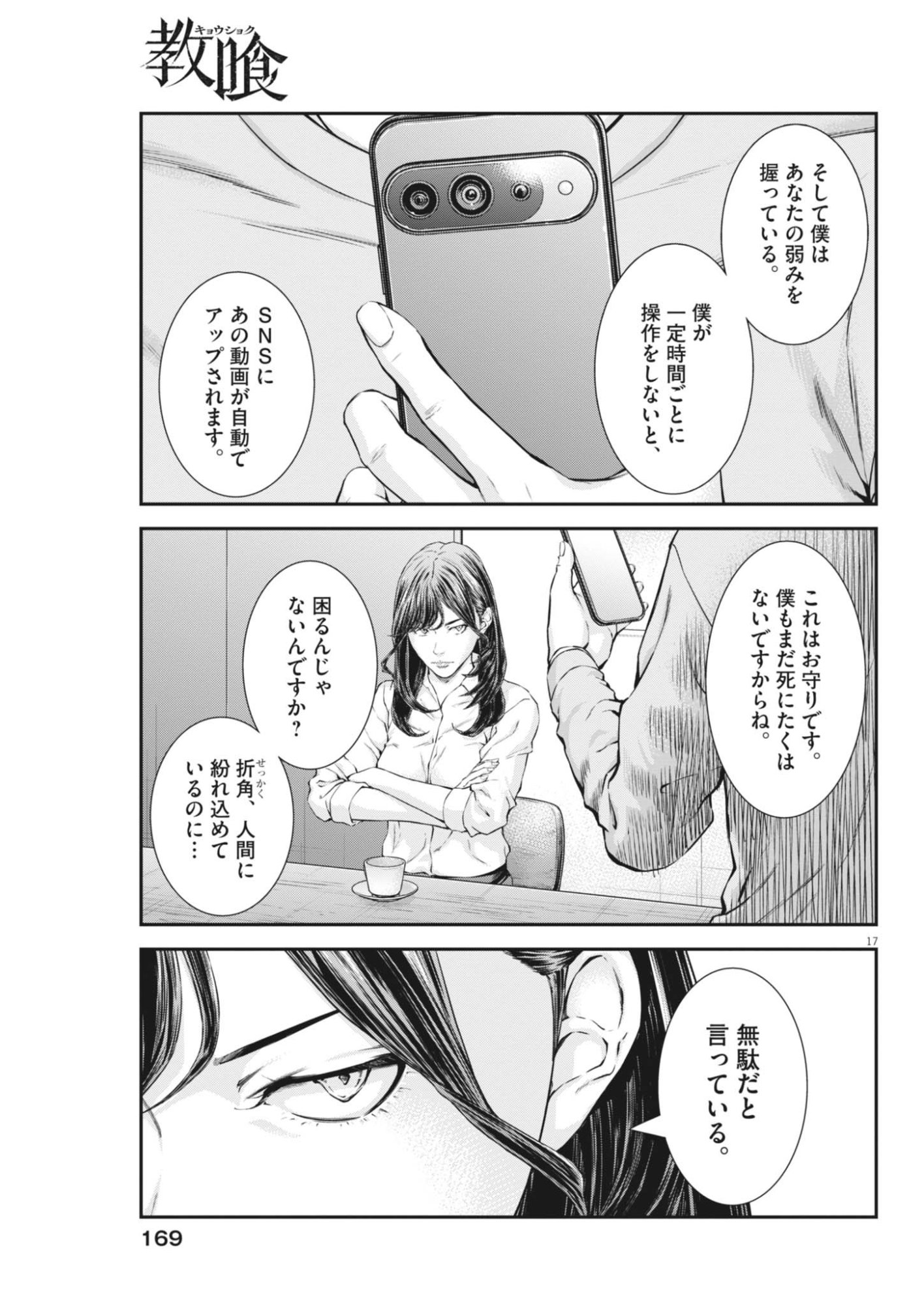 Read KYOUSHOKU Chapter 7 [High Quality / Full] - Page 17 - dark.nicomanga.com