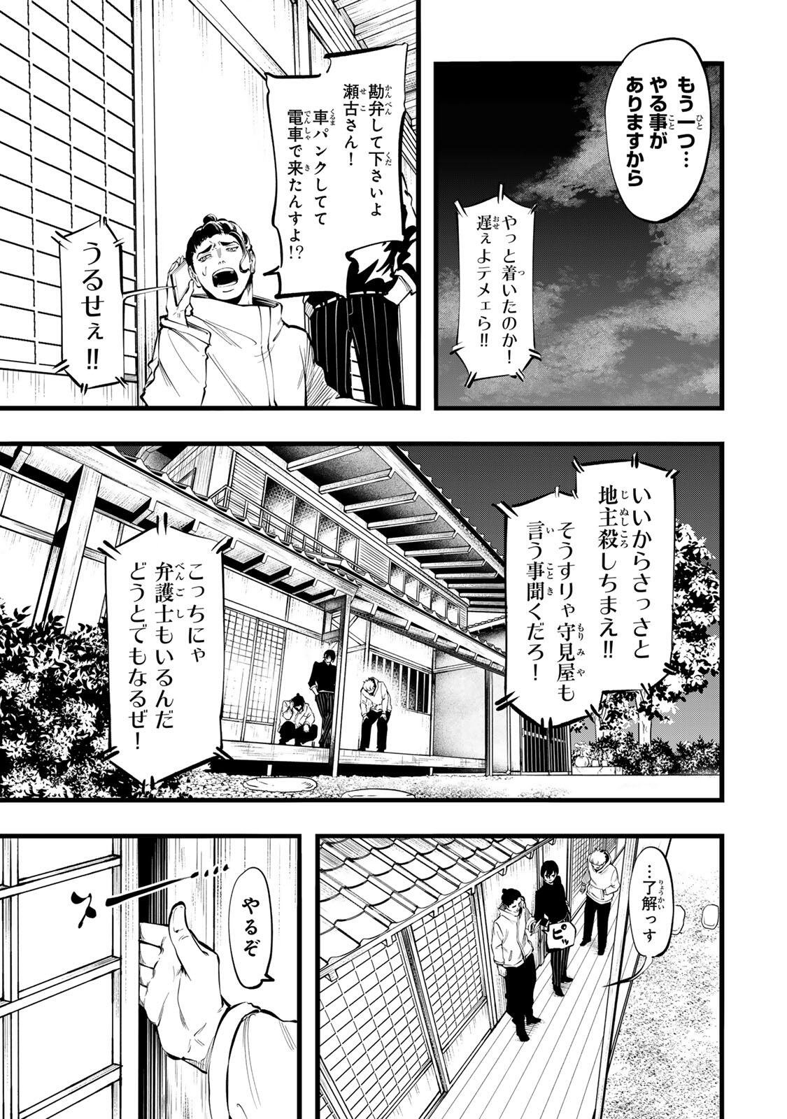 Read KOROSHIYA NO EIGYOU JUTSU Chapter 4 [High Quality / Full] - Page 17 - nicomanga.com