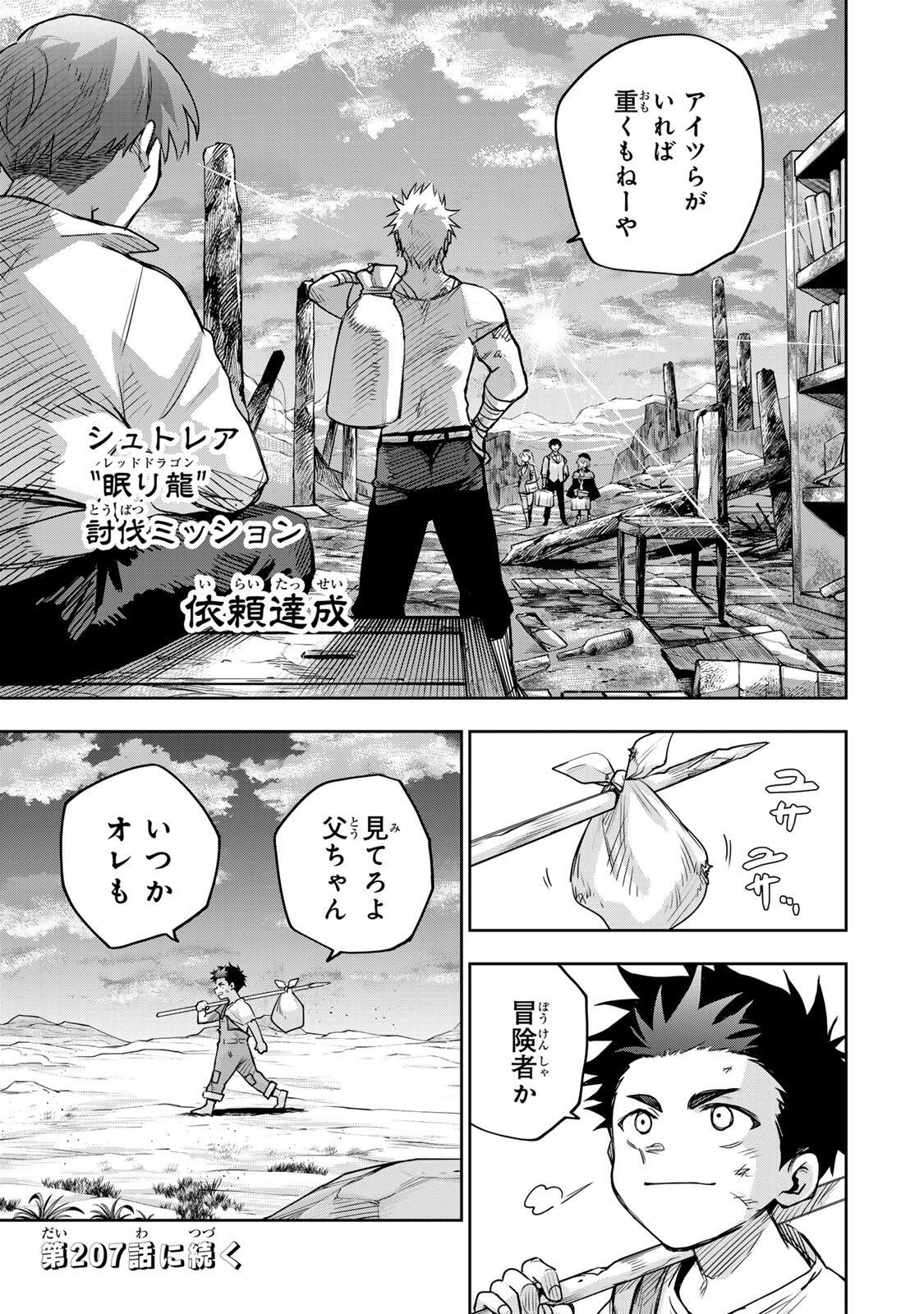 A COURT MAGICIAN, WHO WAS FOCUSED ON SUPPORTIVE MAGIC BECAUSE HIS ALLIES WERE TOO WEAK, AIMS TO BECOME THE STRONGEST AFTER BEING BANISHED Chapter 206 page 17 - nihonkuni.com