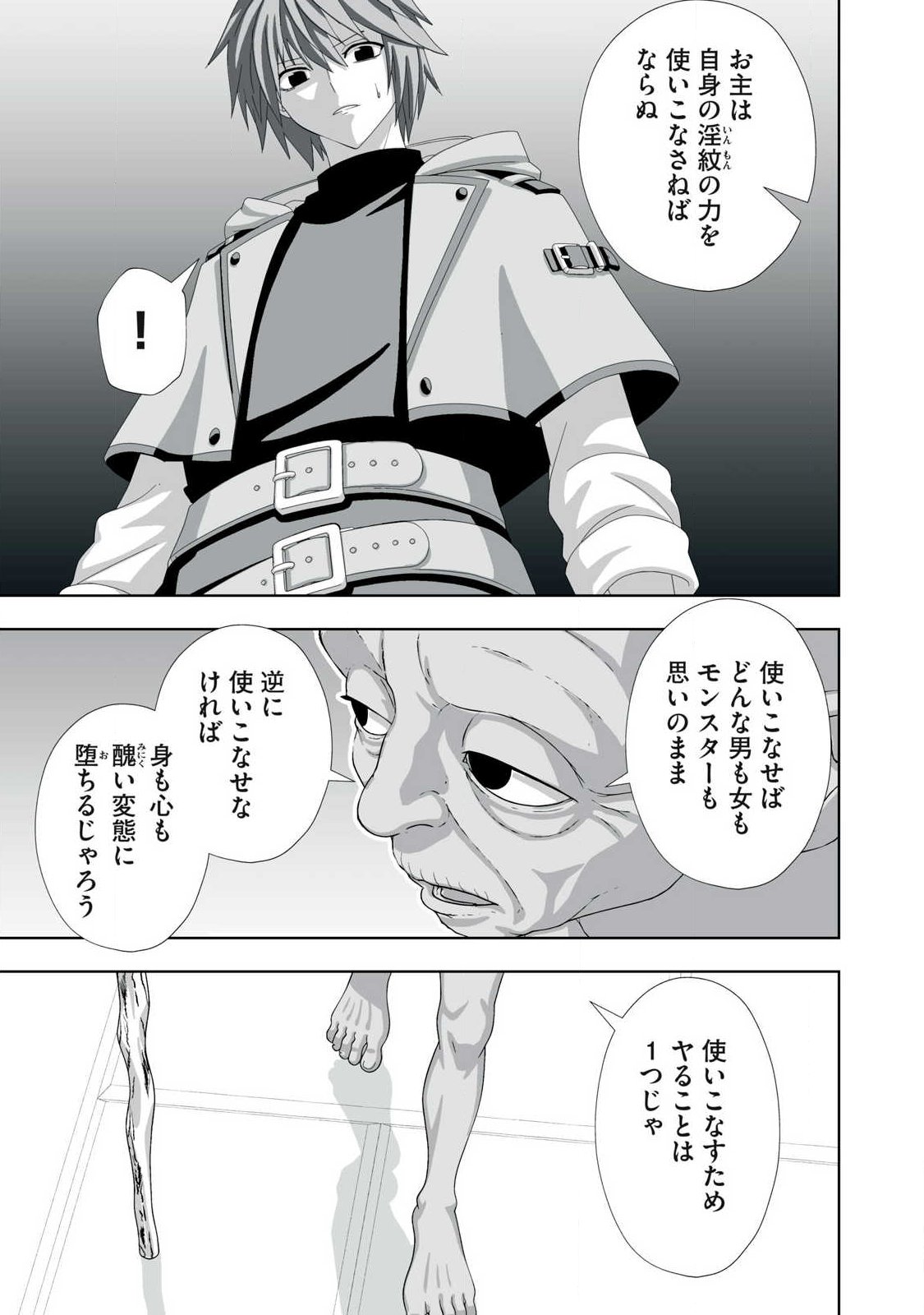 TSUIHOU SARETA RENKINJUTSUSHI, ADULT TOYS DE SEKAI WO SUKUU ～ DONNA MONSTER DEMO ZETTAI NI IKASERU OTOKO ～ Chapter 86 page 17 - nihonkuni.com