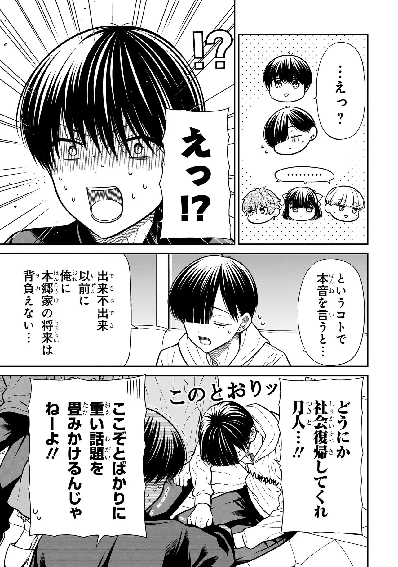 MIYU-CHAN WA ZUTTO TOMODACHI Chapter 44 page 16 - nihonkuni.com