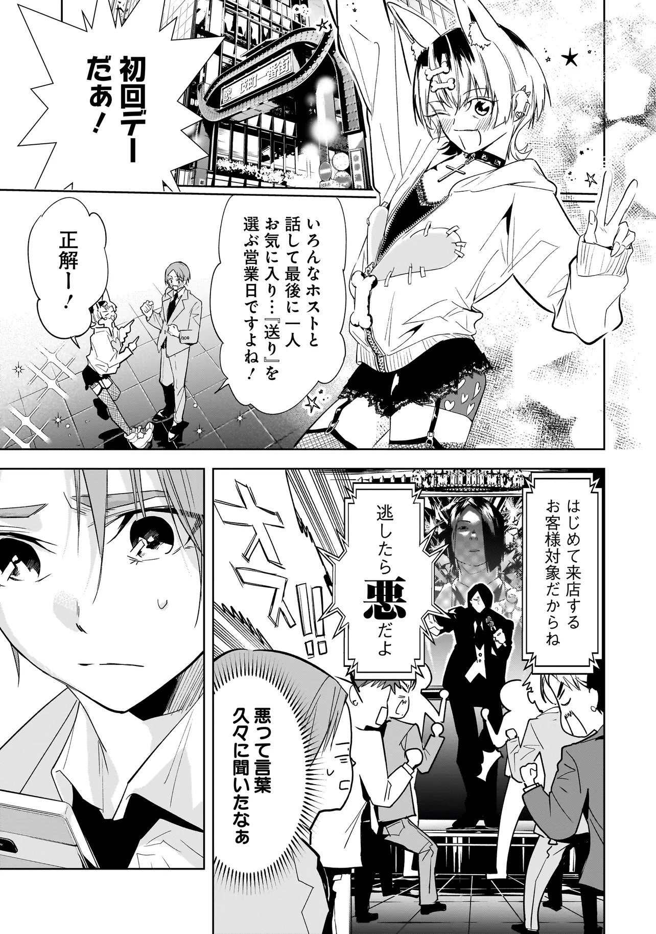 ORE WA HOSUTO NI RIAKOI SHINAI! Chapter 4 page 17 - nihonkuni.com