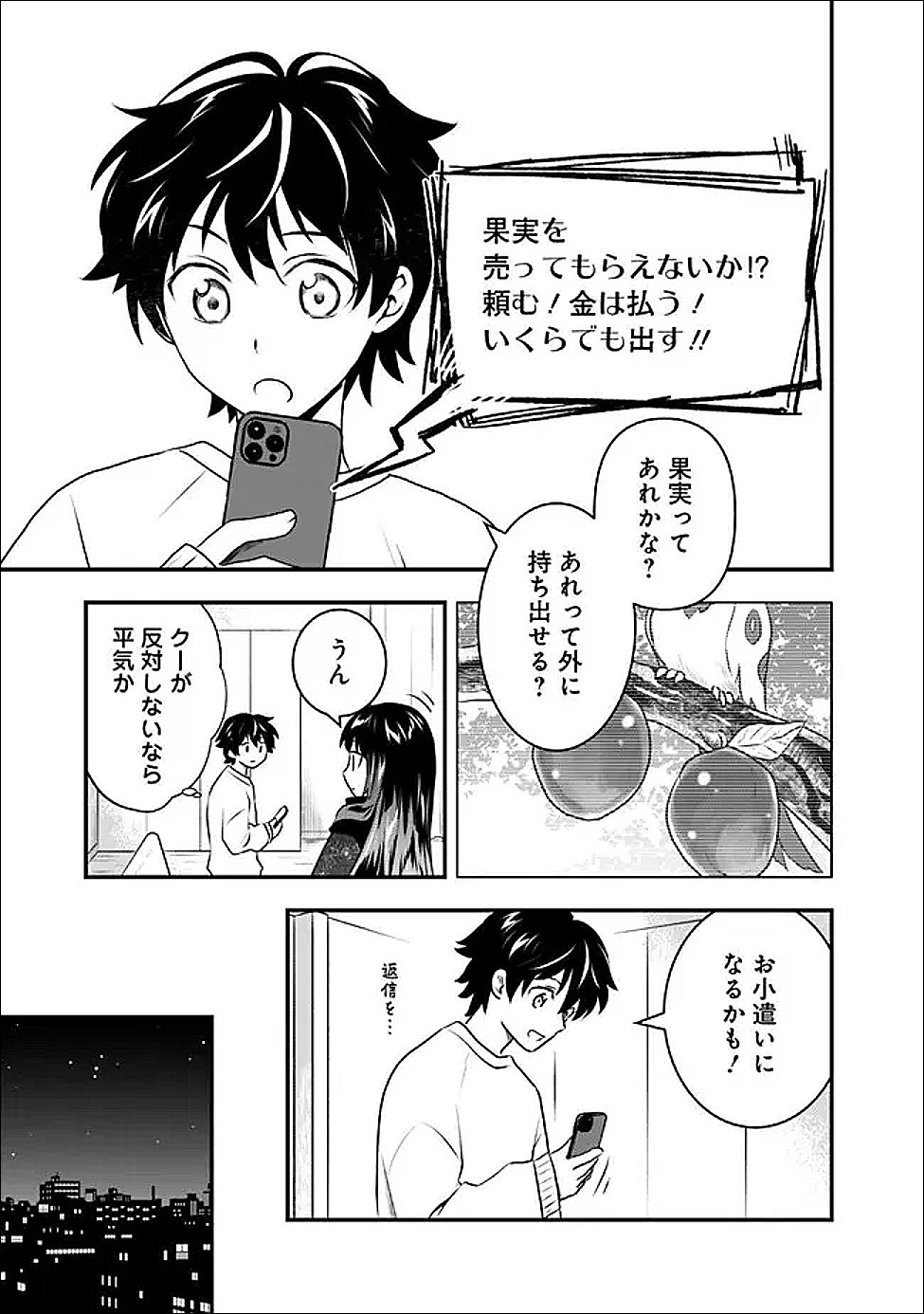 BAZUTTA? SAIKYOU SHU DARAKE NO CLEAR FUKANOU DUNGEON WO HAISHIN? JITAKU NAN DAKEDO? Chapter 5 page 17 - nihonkuni.com