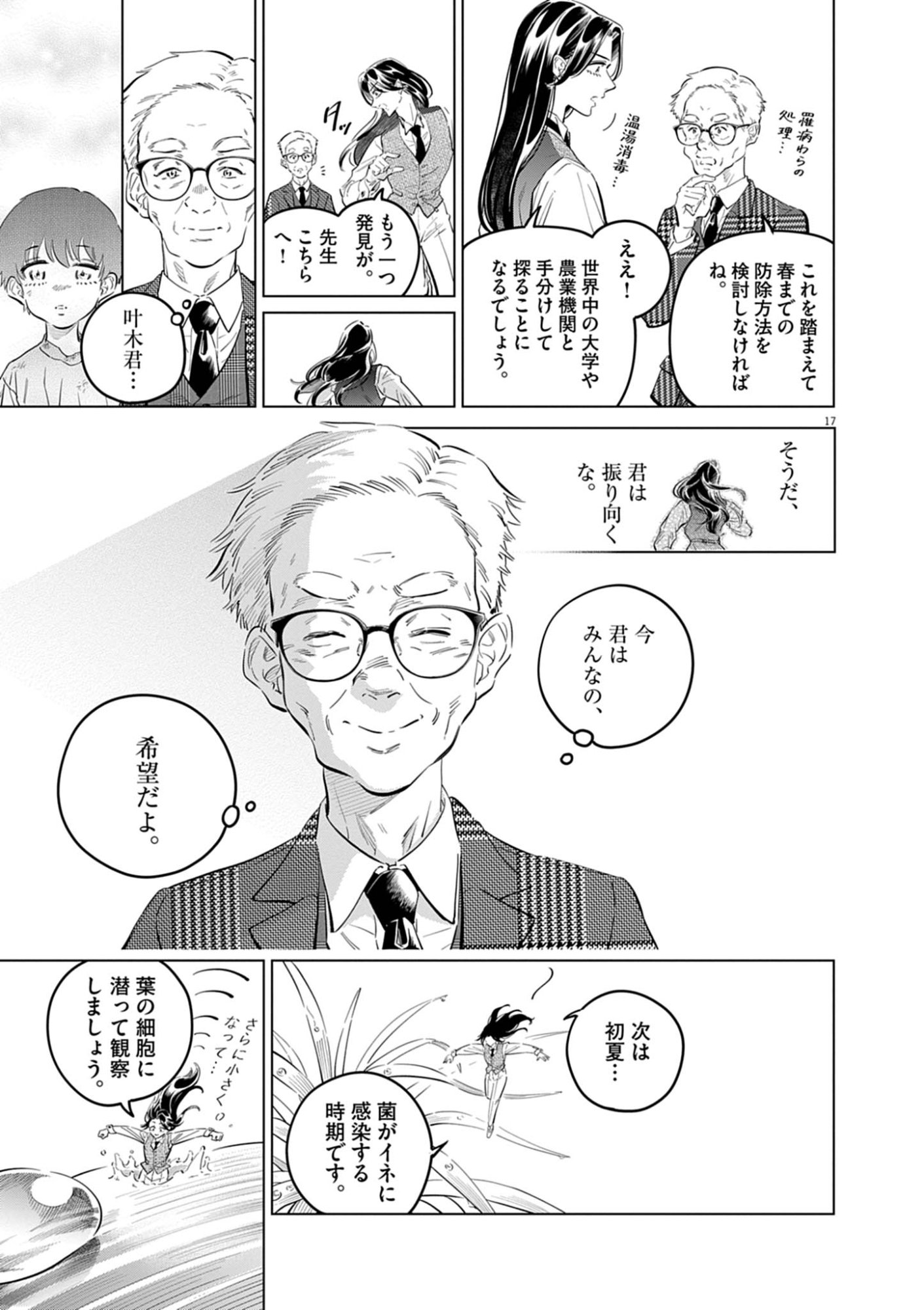 SHOKUBUTSU BYOURIGAKU WA ASHITA NO KIMI O NEGAU Chapter 42 page 17 - nihonkuni.com