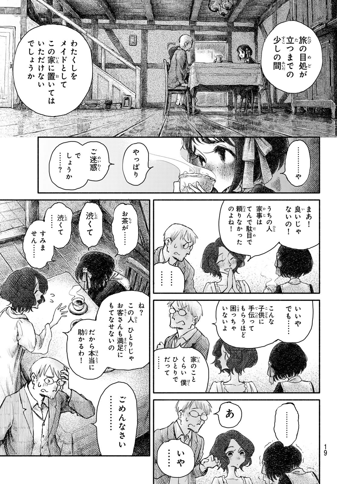 Read WASURERARE HIME Chapter 1 [High Quality / Full] - Page 17 - dark.nicomanga.com