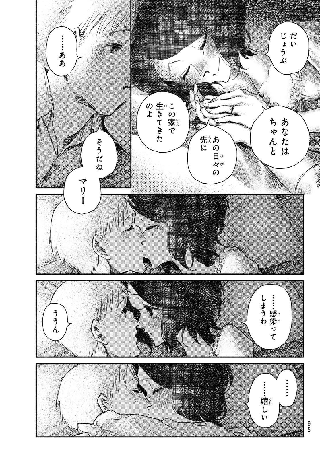 Read WASURERARE HIME Chapter 2 [High Quality / Full] - Page 17 - dark.nicomanga.com