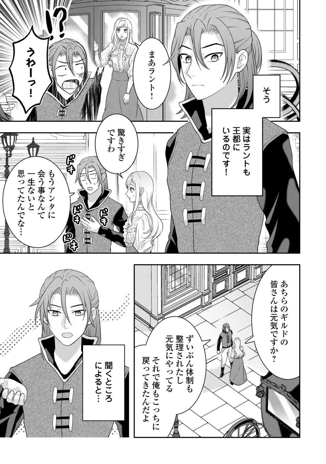 MAKI MODORI KOUSHAKU REIJOU DESU GA MAOU CHEAT DE SAIKYOU YUUSHA NI NARIMASHITA!? Chapter 19 page 17 - nihonkuni.com