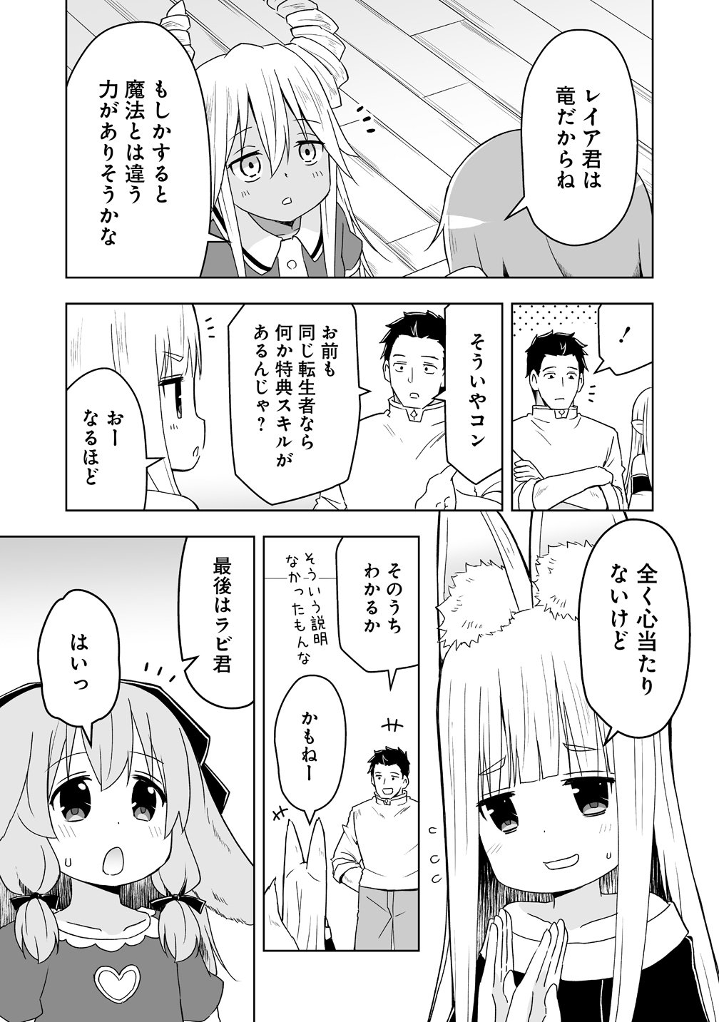 ZENNIN NO OSSAN, BOUKENSHA INTAI SHITE KOJIIN NO SENSEI NI NARU: ELF NO YOME TO JUUJIN YOUJO-TACHI TO TANOSHIKU KURASHITE MASU Chapter 22 page 17 - nihonkuni.com