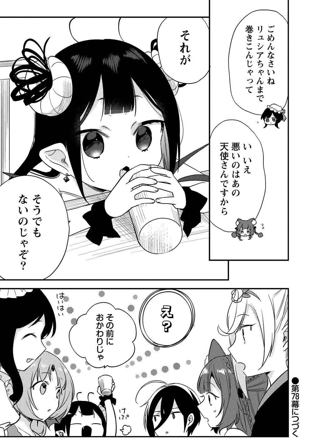 ISEKAI DE KOJIIN WO HIRAITA KEDO, NAZE KA DAREHITORI SUDATOU TO SHINAI KEN - RAW Chapter 77 page 17 - nihonkuni.com