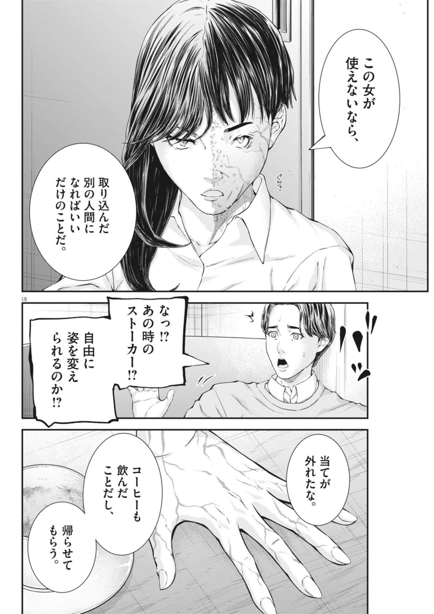 Read KYOUSHOKU Chapter 7 [High Quality / Full] - Page 18 - dark.nicomanga.com