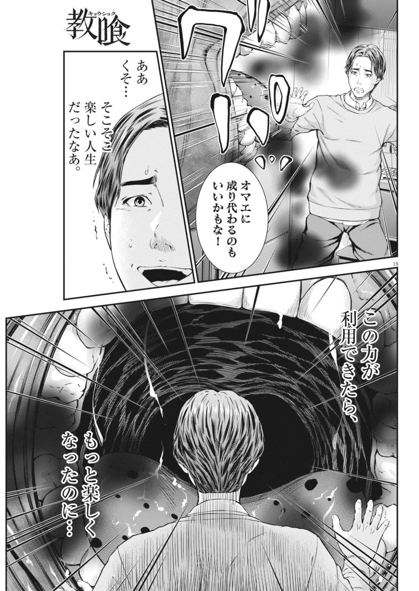 Read KYOUSHOKU Chapter 7 [High Quality / Full] - Page 19 - dark.nicomanga.com