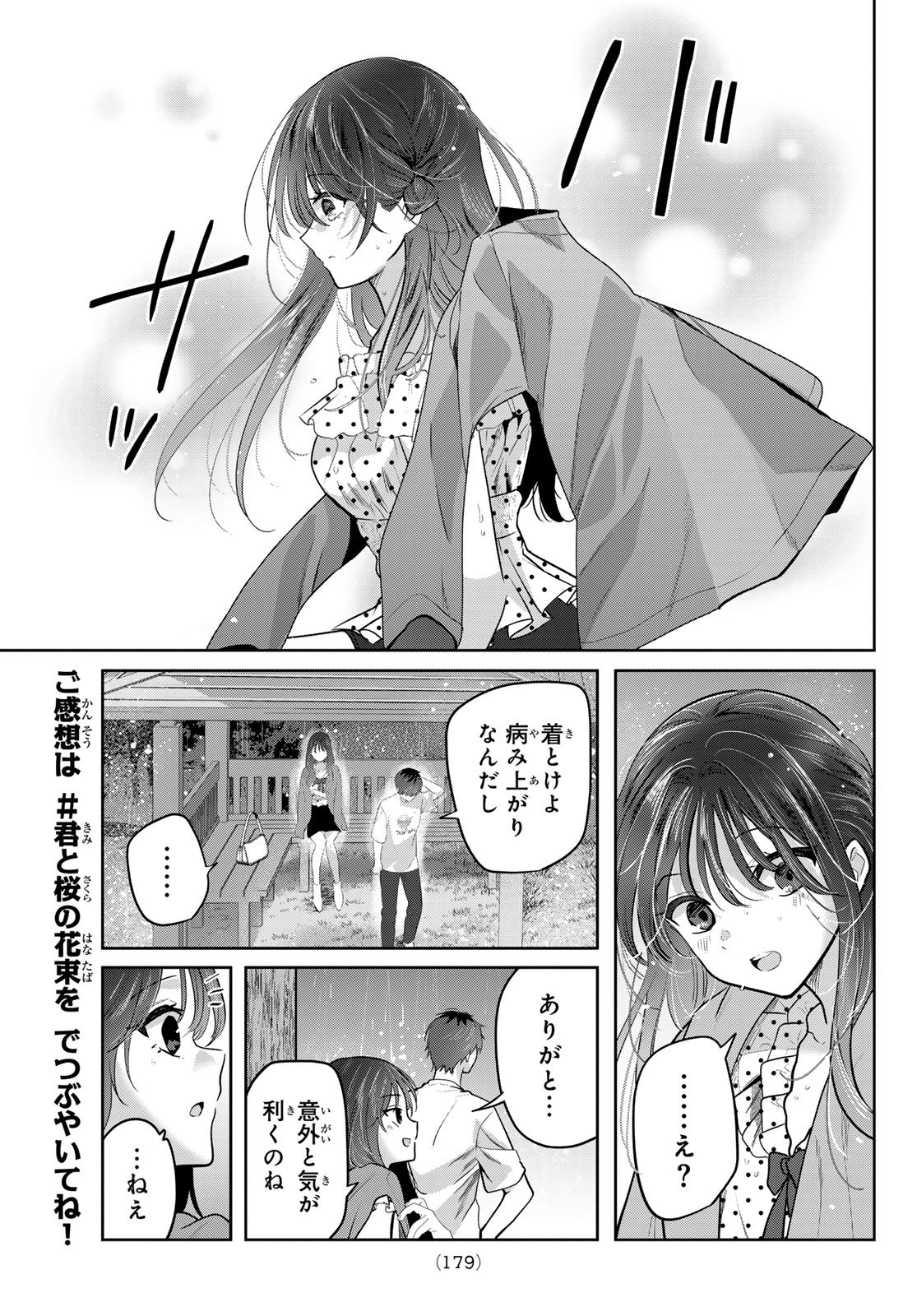 KIMI TO SAKURA NO HANATABA WO Chapter 7 page 15 - nihonkuni.com