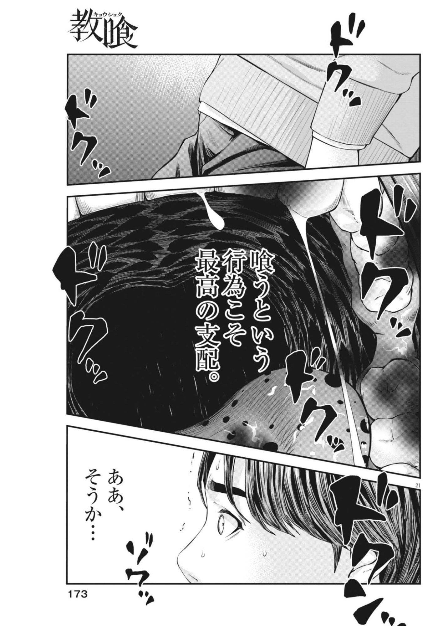 Read KYOUSHOKU Chapter 7 [High Quality / Full] - Page 21 - dark.nicomanga.com