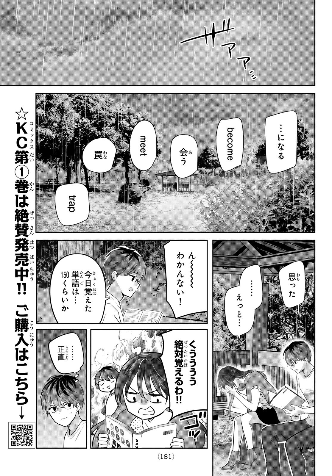 KIMI TO SAKURA NO HANATABA WO Chapter 7 page 17 - nihonkuni.com