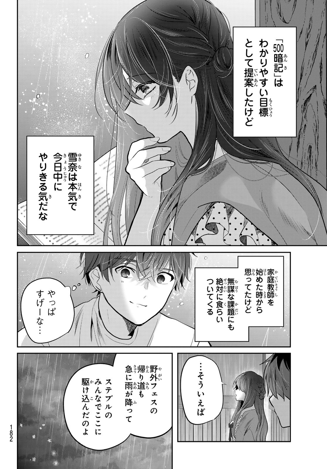 KIMI TO SAKURA NO HANATABA WO Chapter 7 page 18 - nihonkuni.com