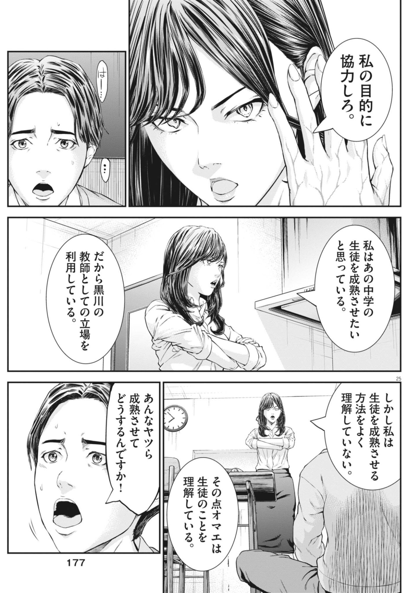 Read KYOUSHOKU Chapter 7 [High Quality / Full] - Page 25 - dark.nicomanga.com